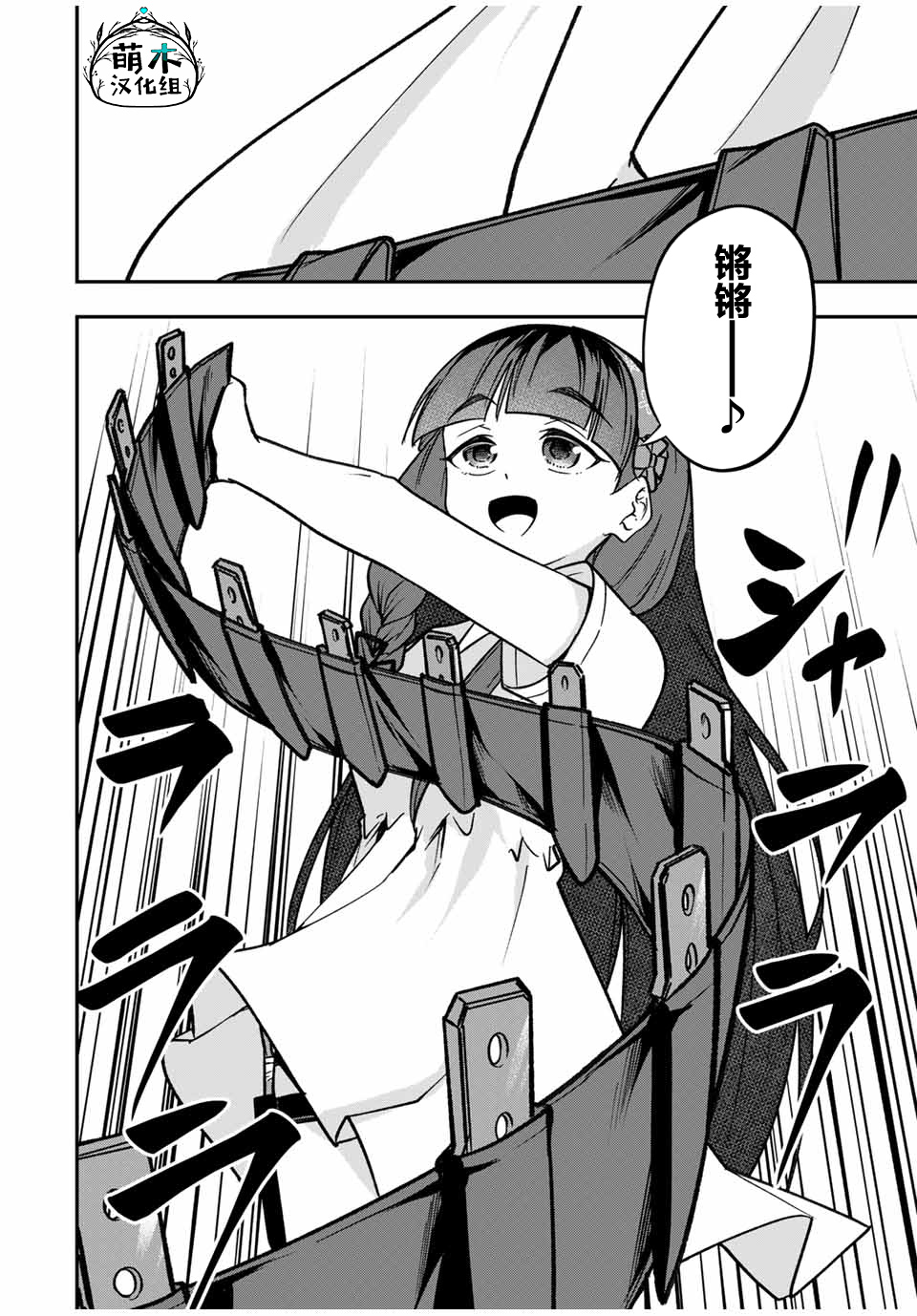 Heroine wa xx o Kasegitai 女主在协作战斗 第16页