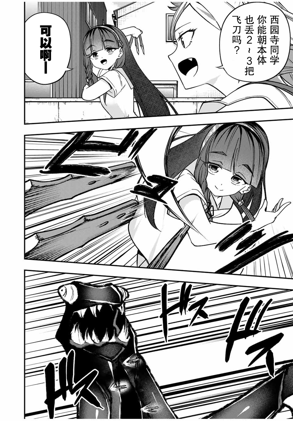 Heroine wa xx o Kasegitai 女主在协作战斗 第18页