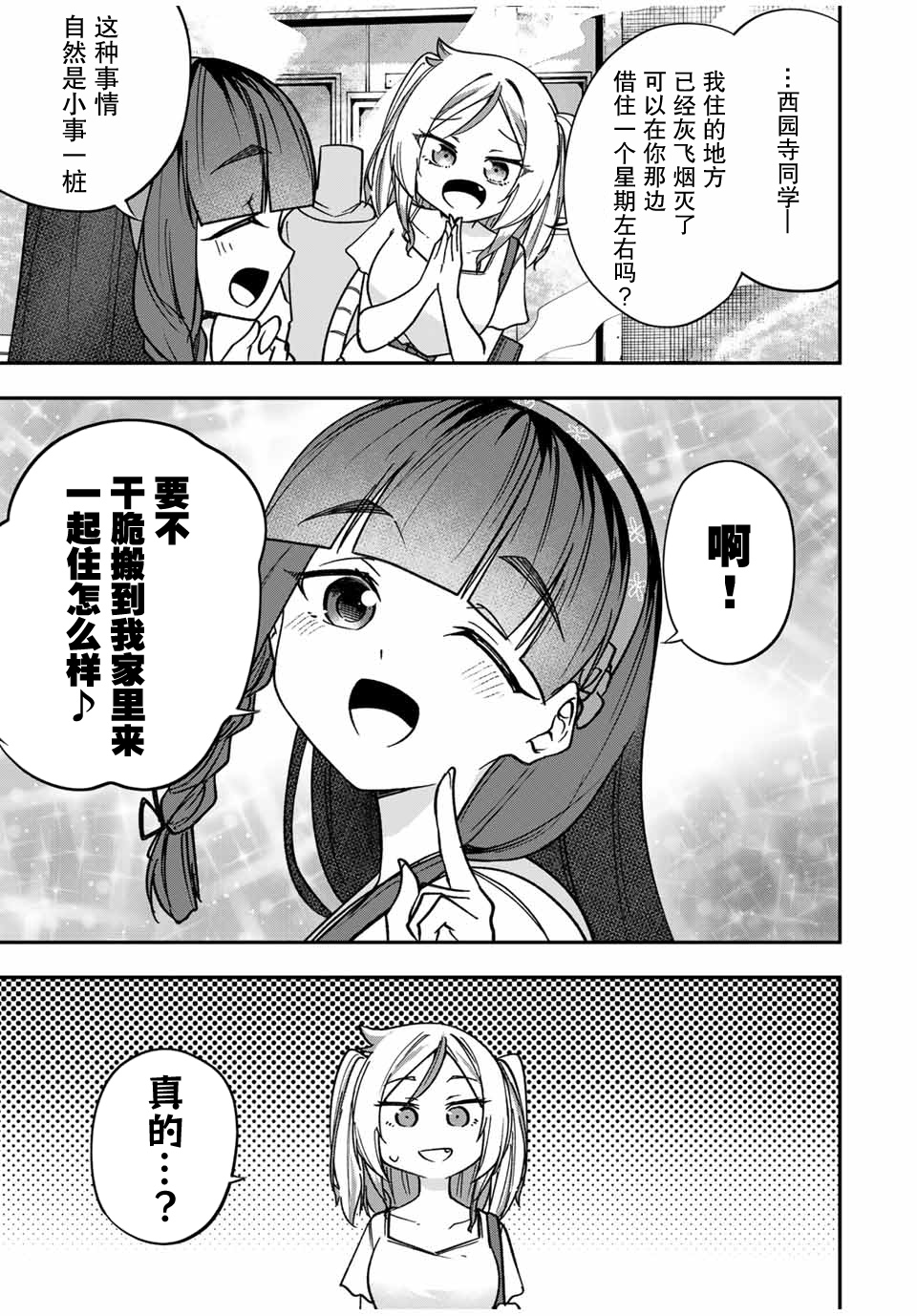 Heroine wa xx o Kasegitai 女主在协作战斗 第25页