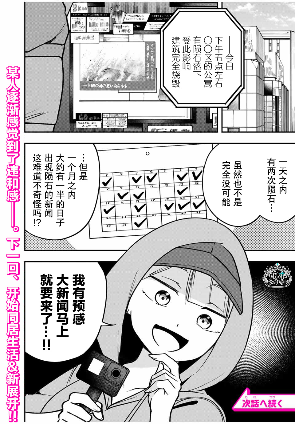 Heroine wa xx o Kasegitai 女主在协作战斗 第26页