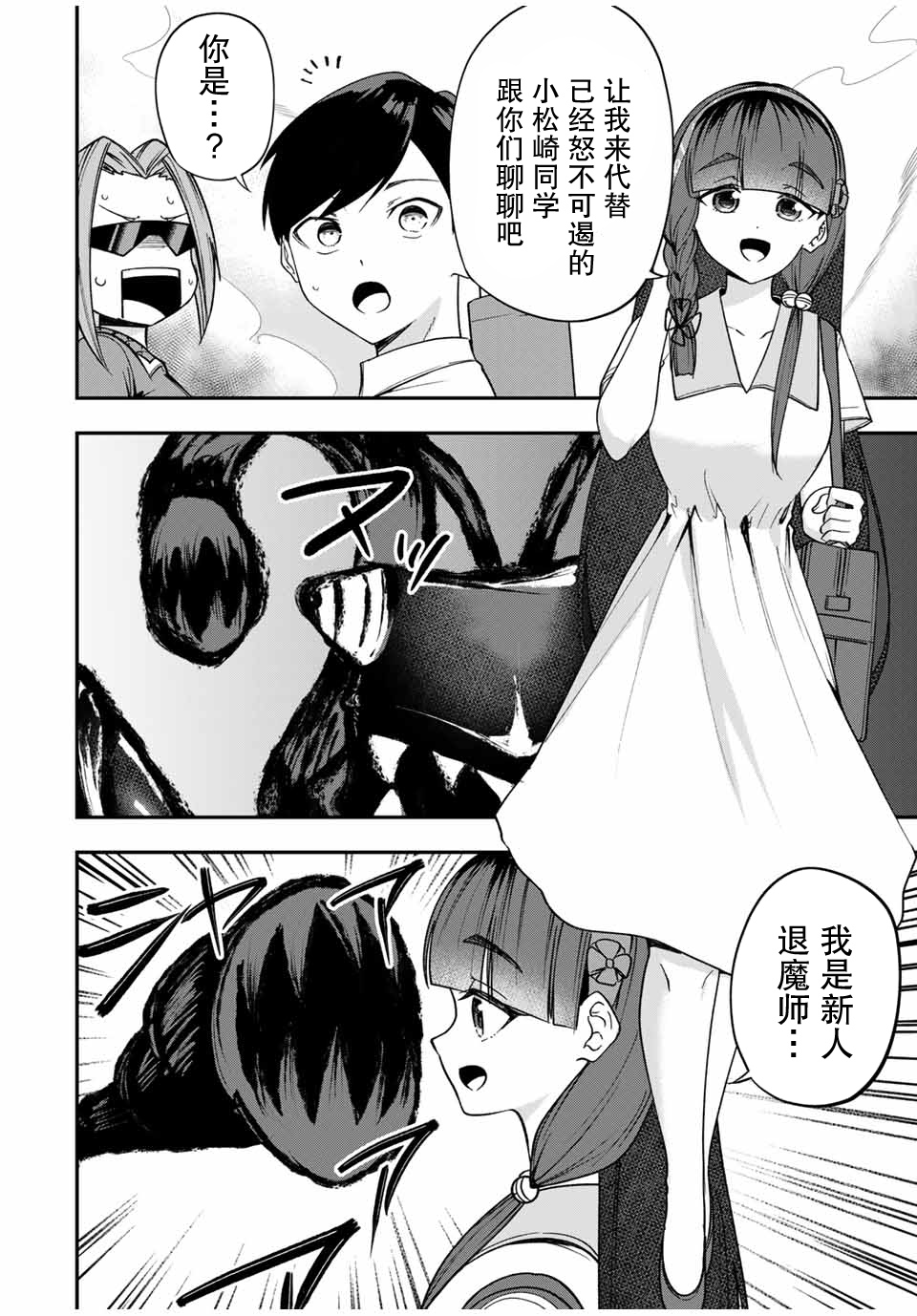 Heroine wa xx o Kasegitai 女主在协作战斗 第4页
