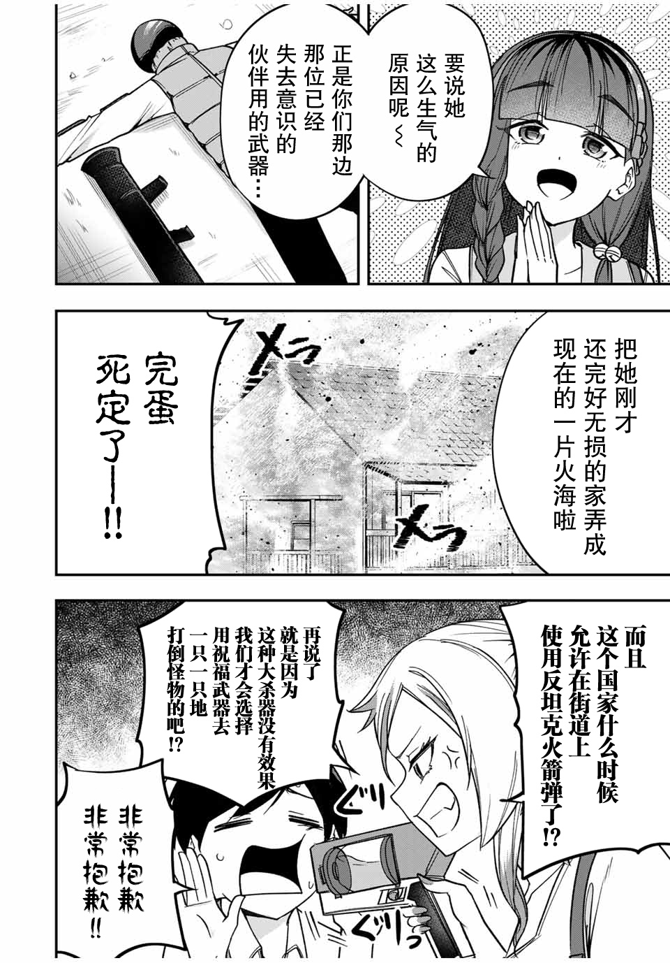 Heroine wa xx o Kasegitai 女主在协作战斗 第8页