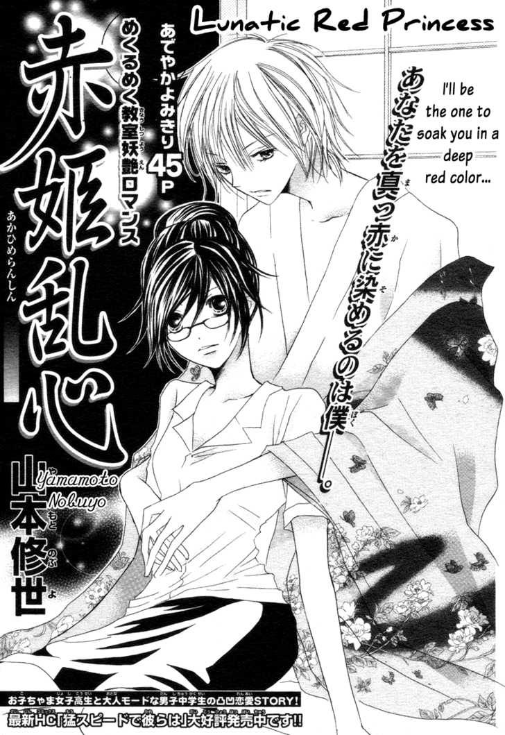Akahime Ranshin 第2页
