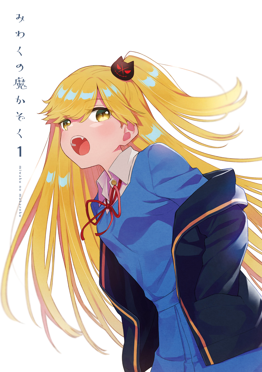 Miwaku no Makazoku 마왕가에 어서오세요 第2页