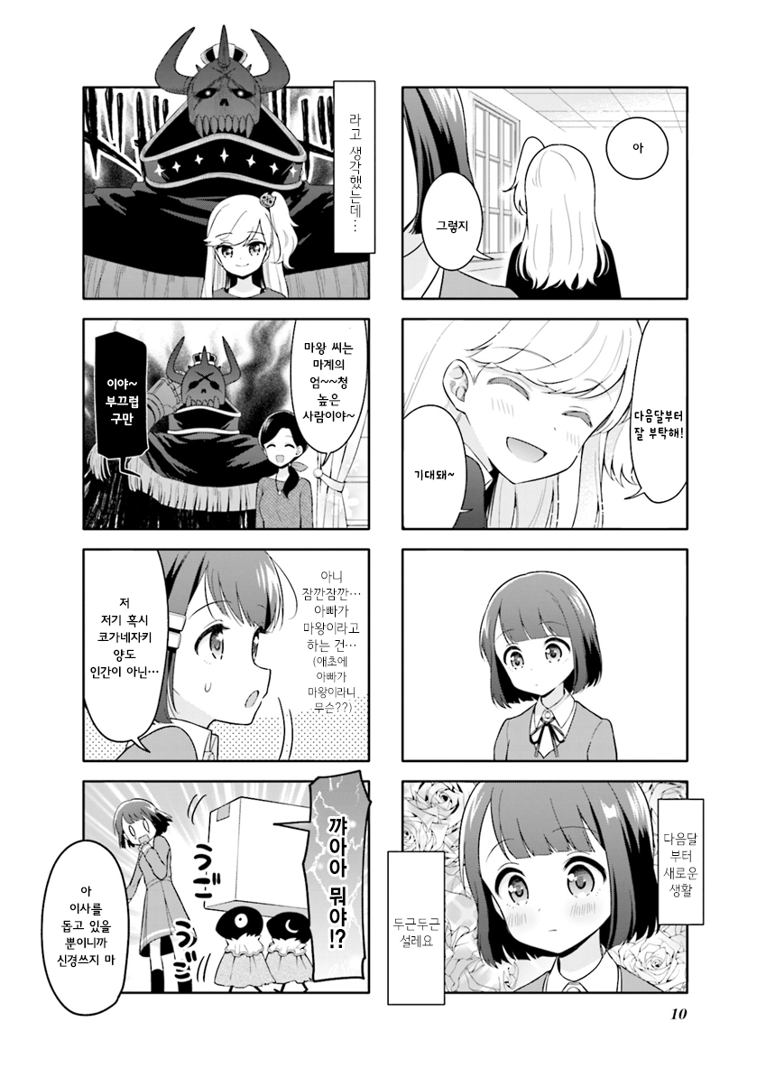Miwaku no Makazoku 마왕가에 어서오세요 第11页
