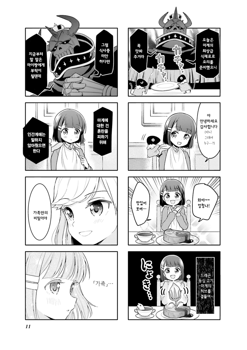 Miwaku no Makazoku 마왕가에 어서오세요 第12页