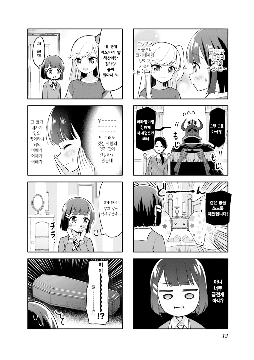 Miwaku no Makazoku 마왕가에 어서오세요 第13页