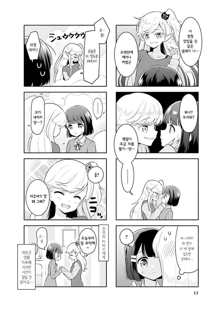 Miwaku no Makazoku 마왕가에 어서오세요 第15页