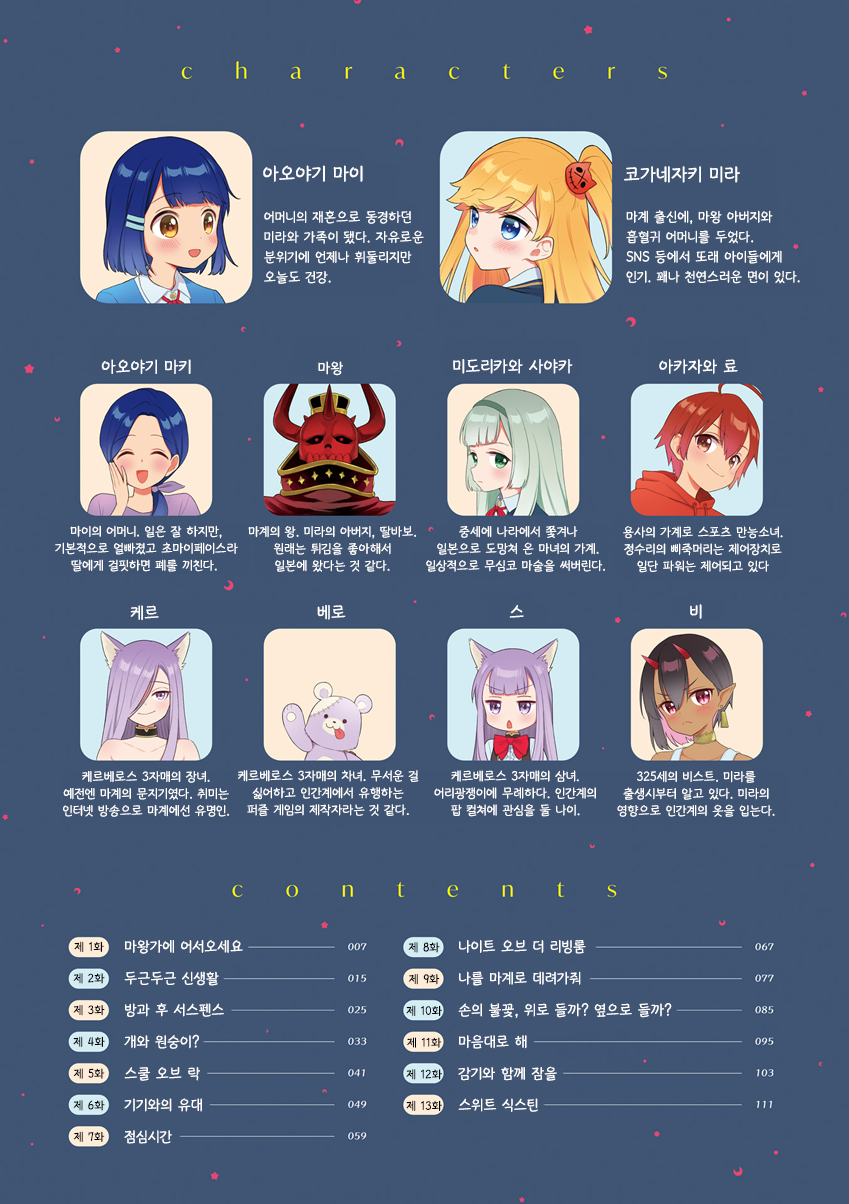 Miwaku no Makazoku 마왕가에 어서오세요 第3页