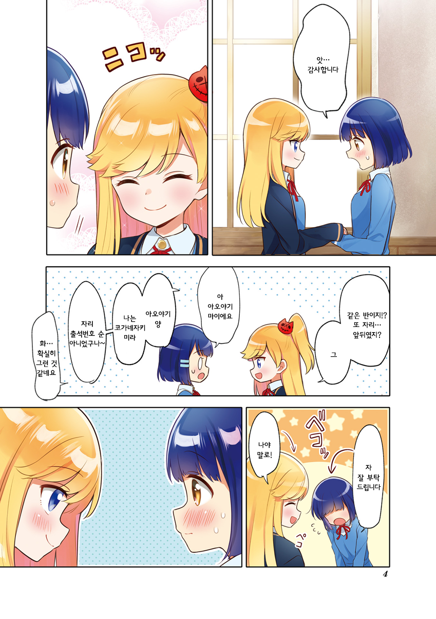 Miwaku no Makazoku 마왕가에 어서오세요 第5页