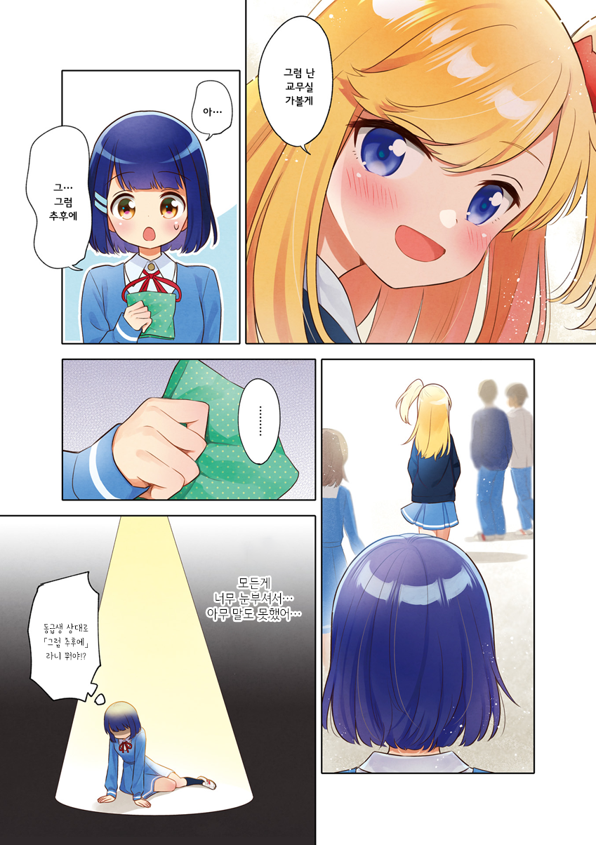 Miwaku no Makazoku 마왕가에 어서오세요 第6页
