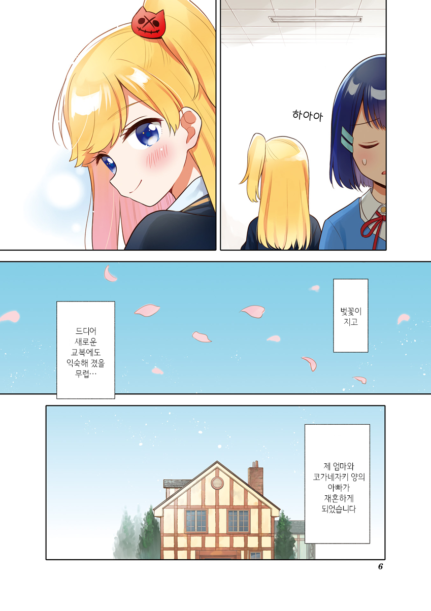 Miwaku no Makazoku 마왕가에 어서오세요 第7页