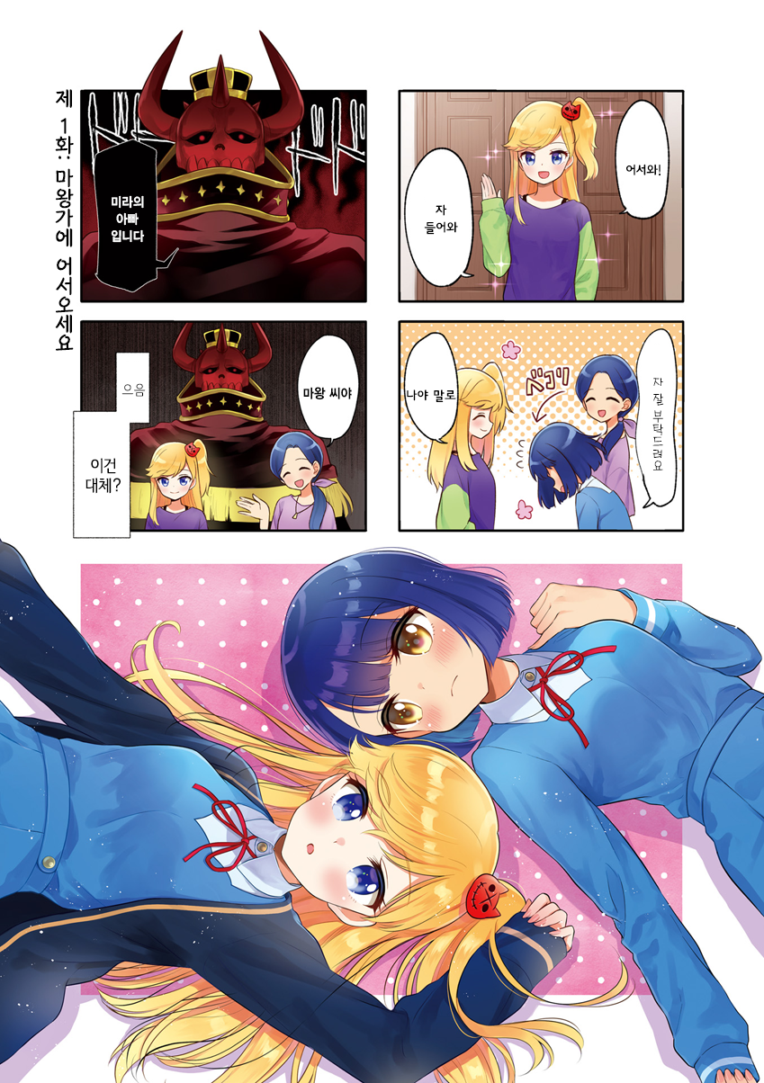Miwaku no Makazoku 마왕가에 어서오세요 第8页