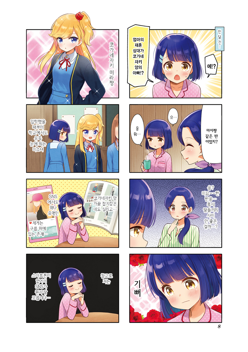 Miwaku no Makazoku 마왕가에 어서오세요 第9页