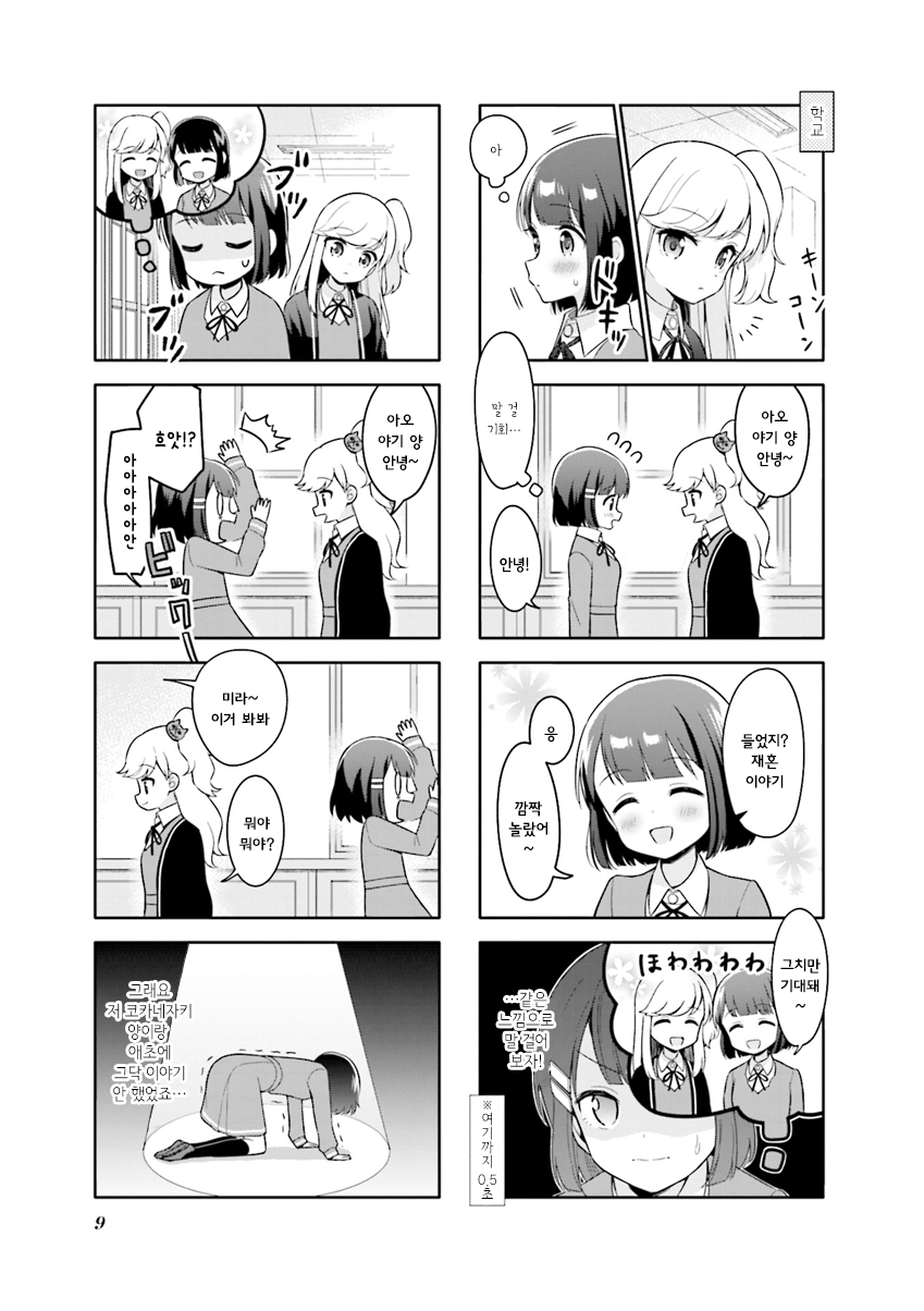Miwaku no Makazoku 마왕가에 어서오세요 第10页
