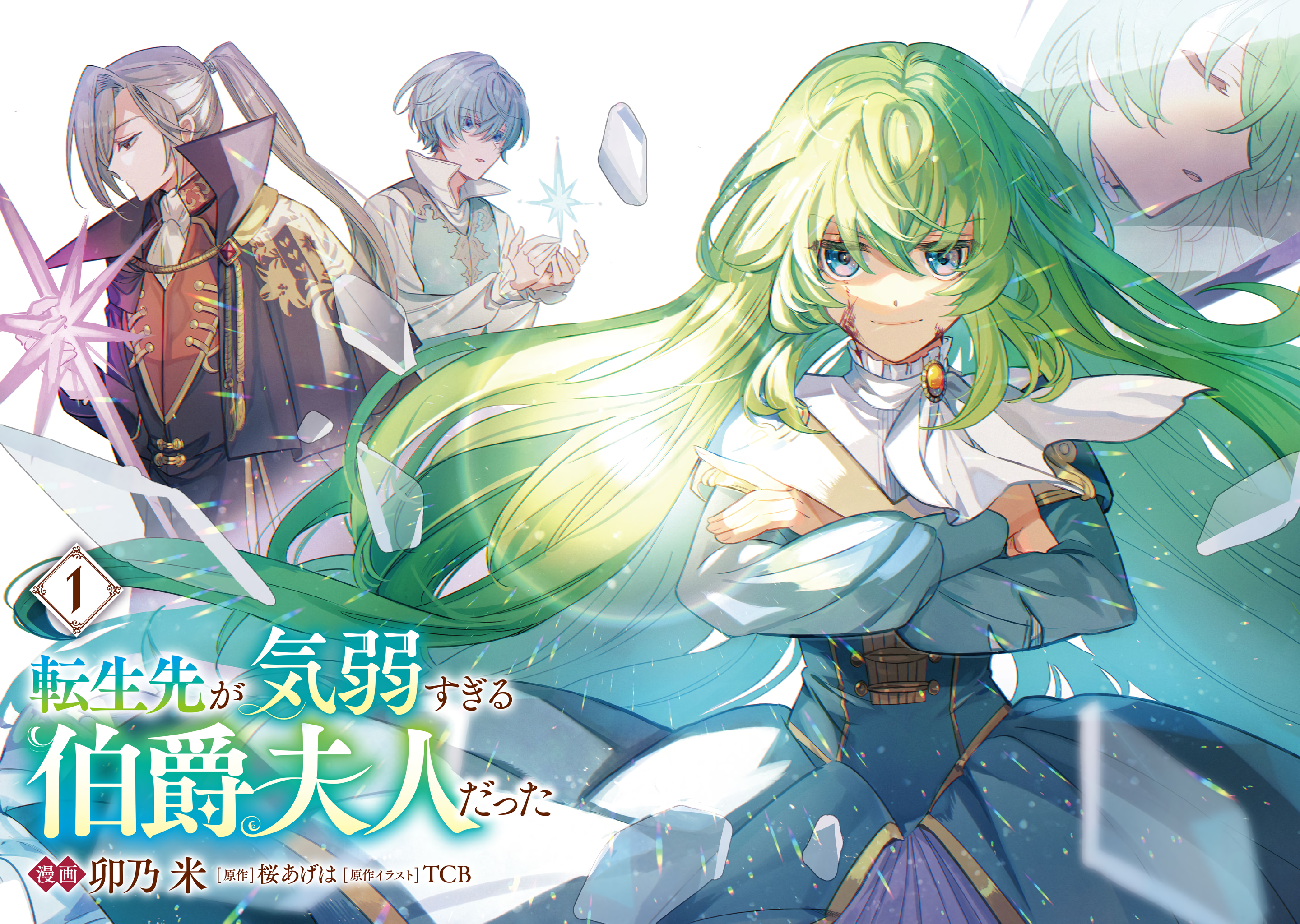 I Reincarnated as a Faint-Hearted Countess The fainthearted countess awakens 第4页