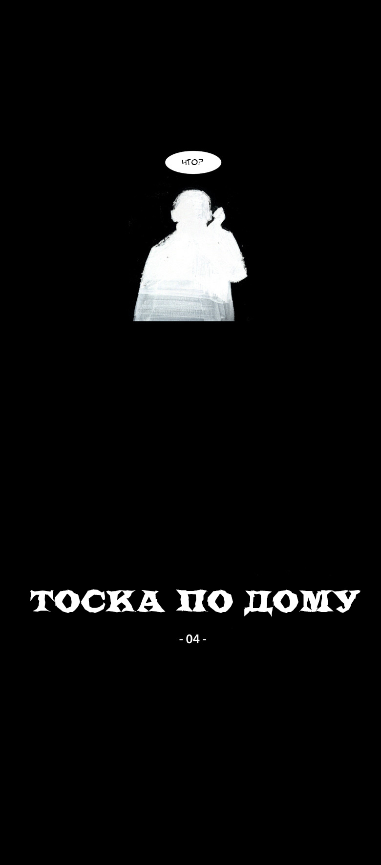 Homesick Заложник 第2页