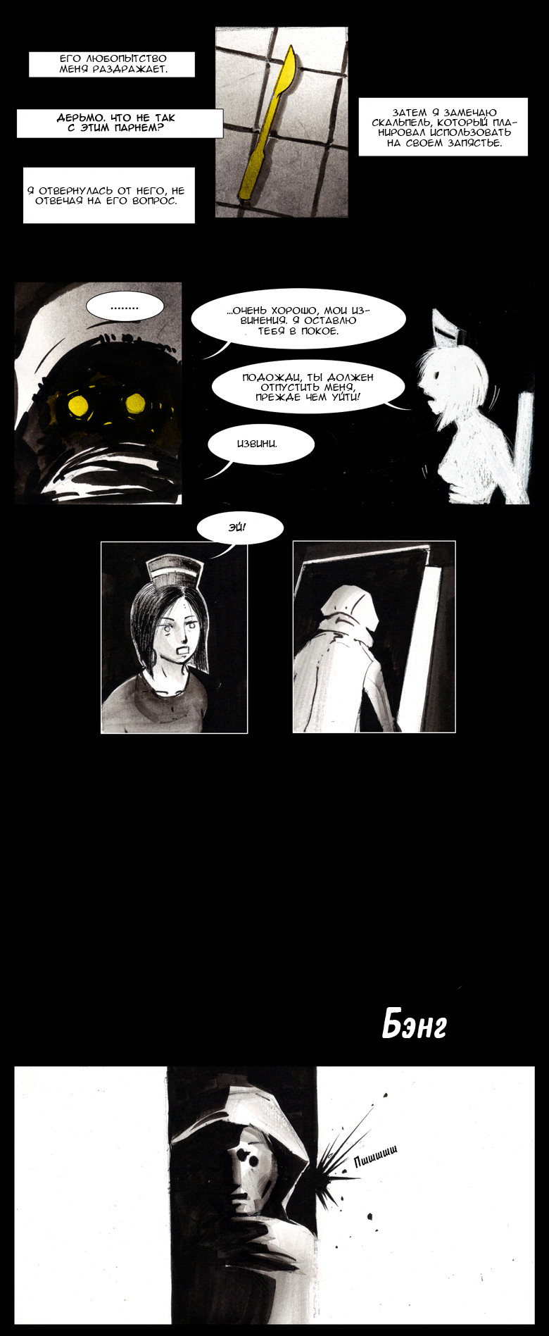 Homesick Заложник 第5页