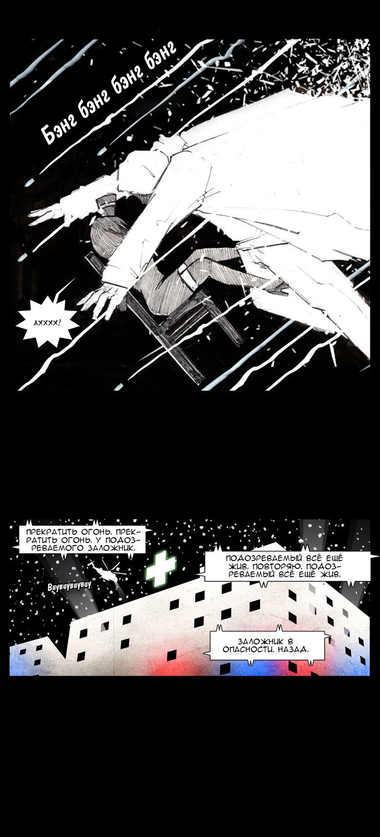 Homesick Заложник 第7页