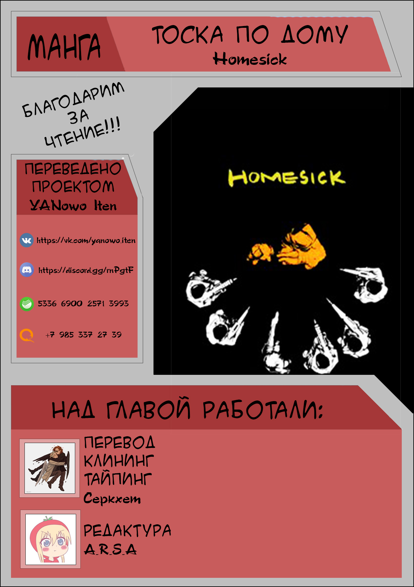 Homesick Заложник 第10页