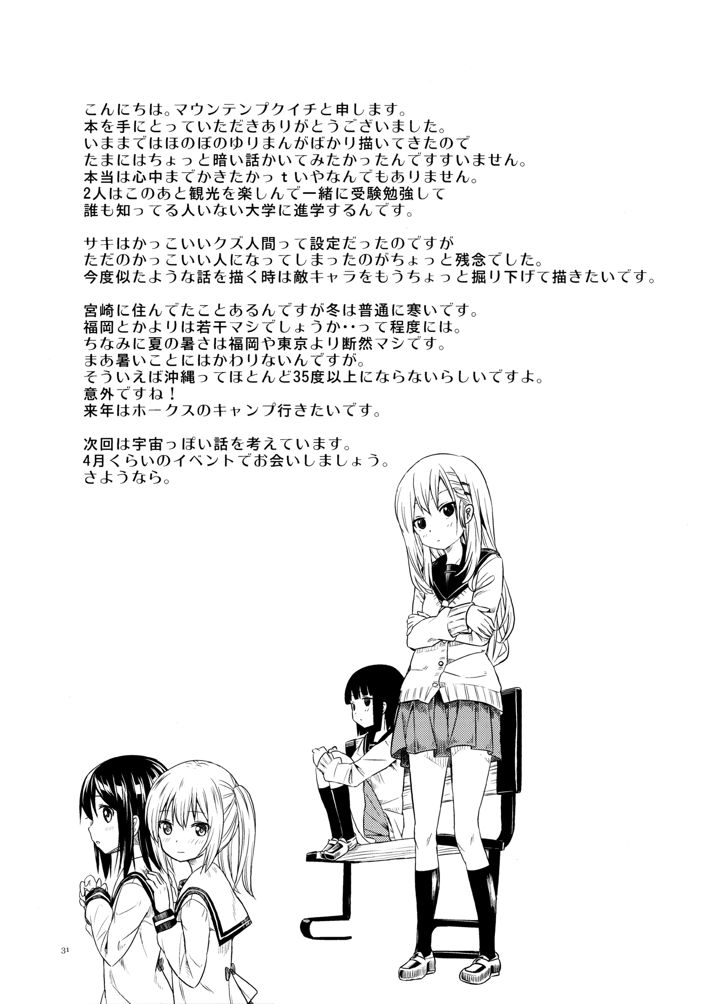 Puku Yuri Just the Two of Us 第29页
