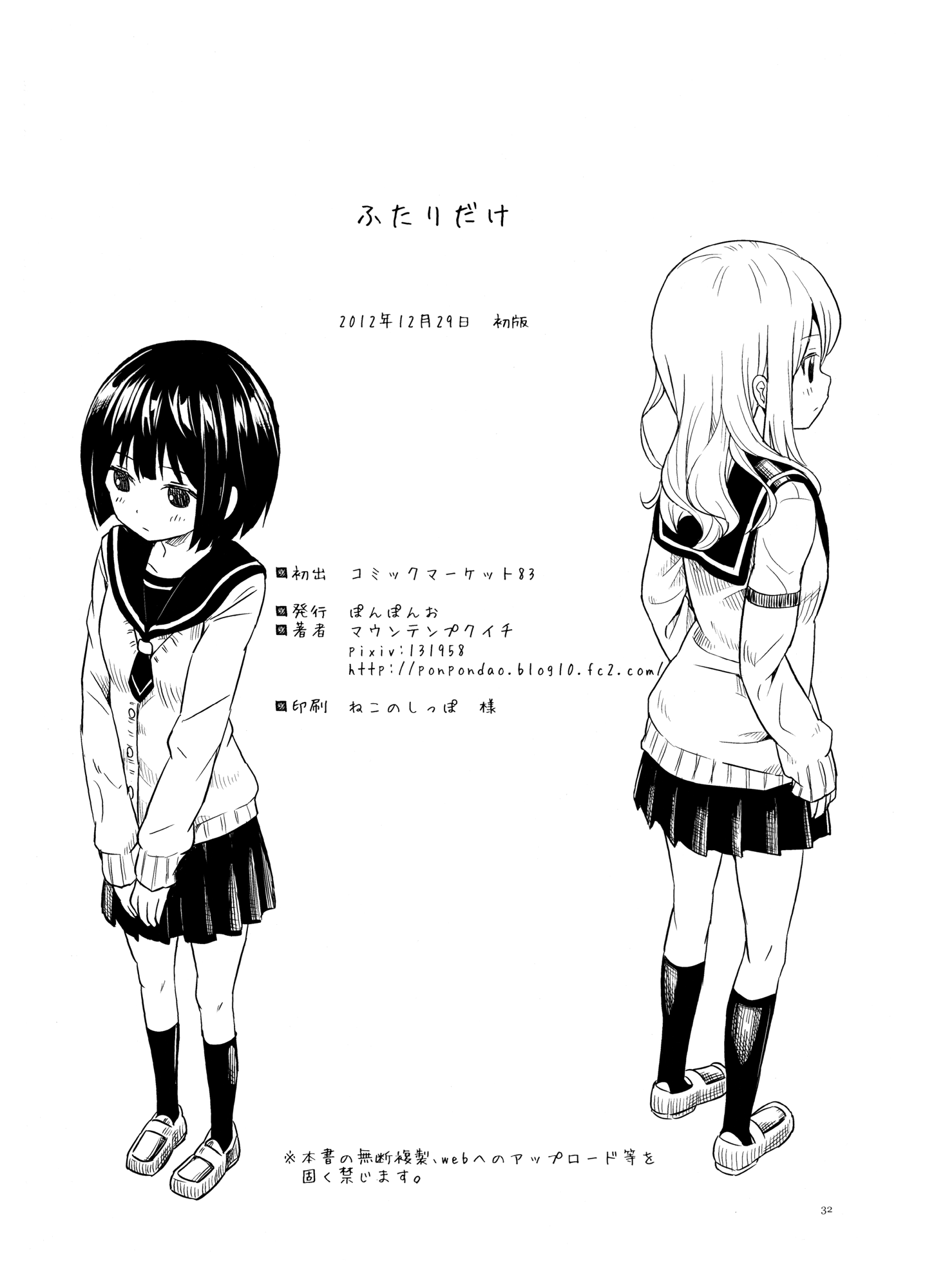 Puku Yuri Just the Two of Us 第30页