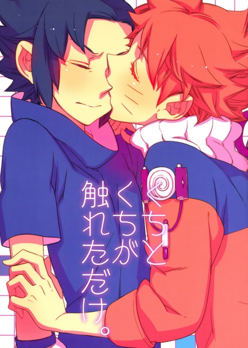 Kuchi to Kuchi ga Fureta dake. 第1页