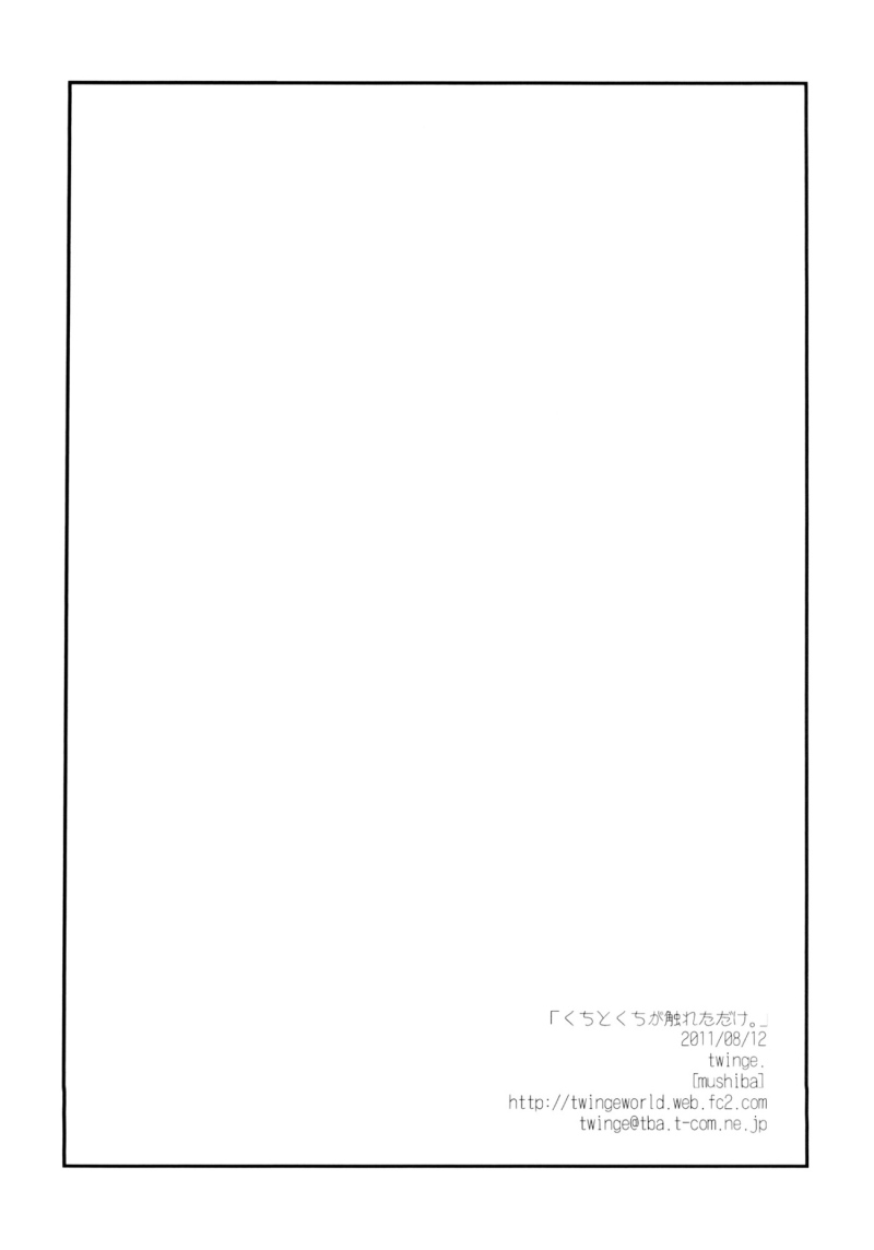 Kuchi to Kuchi ga Fureta dake. Oneshot 第13页