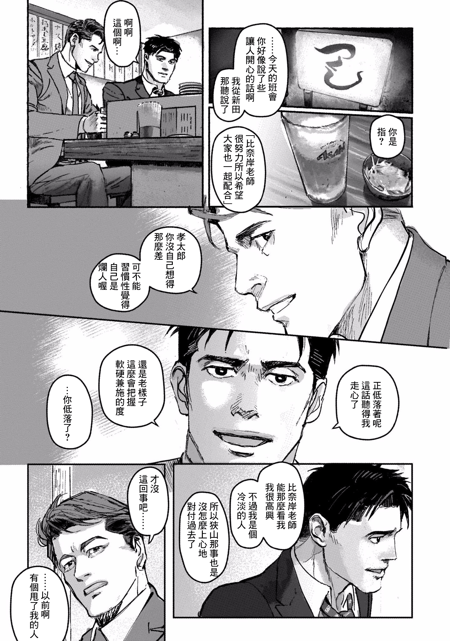 Shiosai no Futari Vol. 1 Ch. 2 第11页