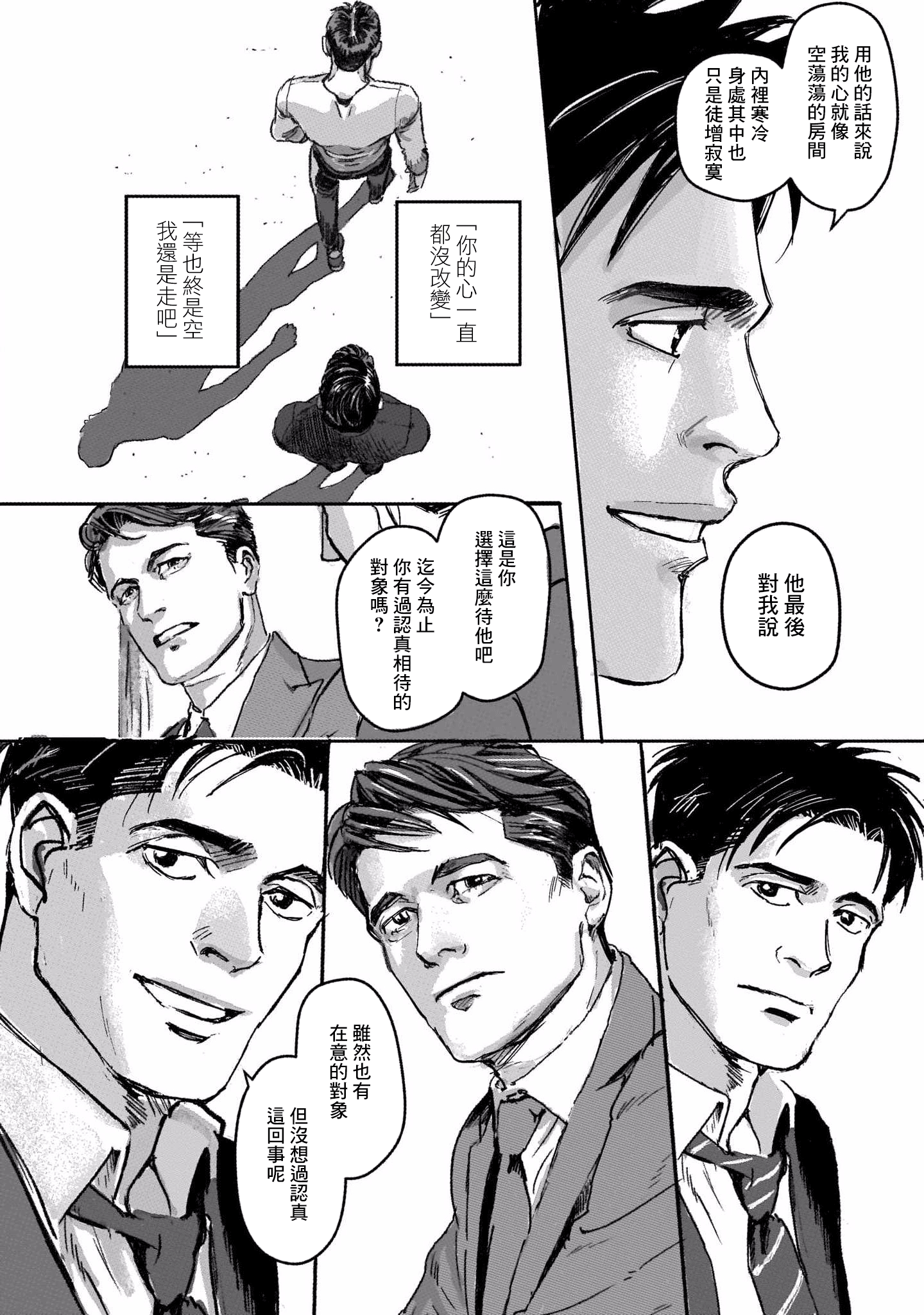 Shiosai no Futari Vol. 1 Ch. 2 第12页