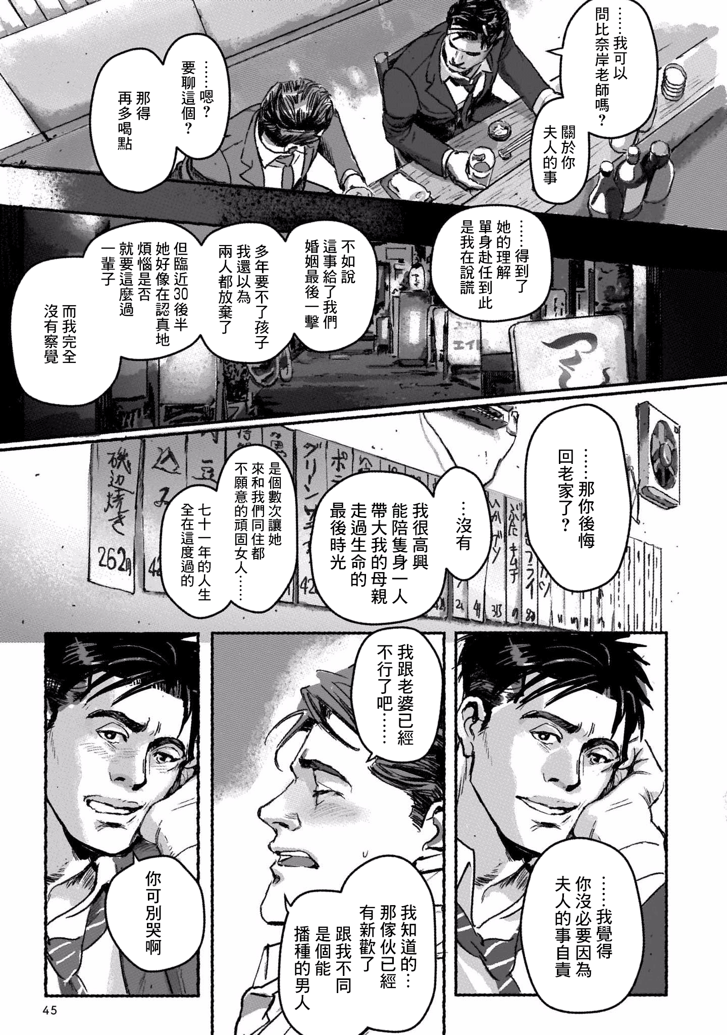 Shiosai no Futari Vol. 1 Ch. 2 第13页