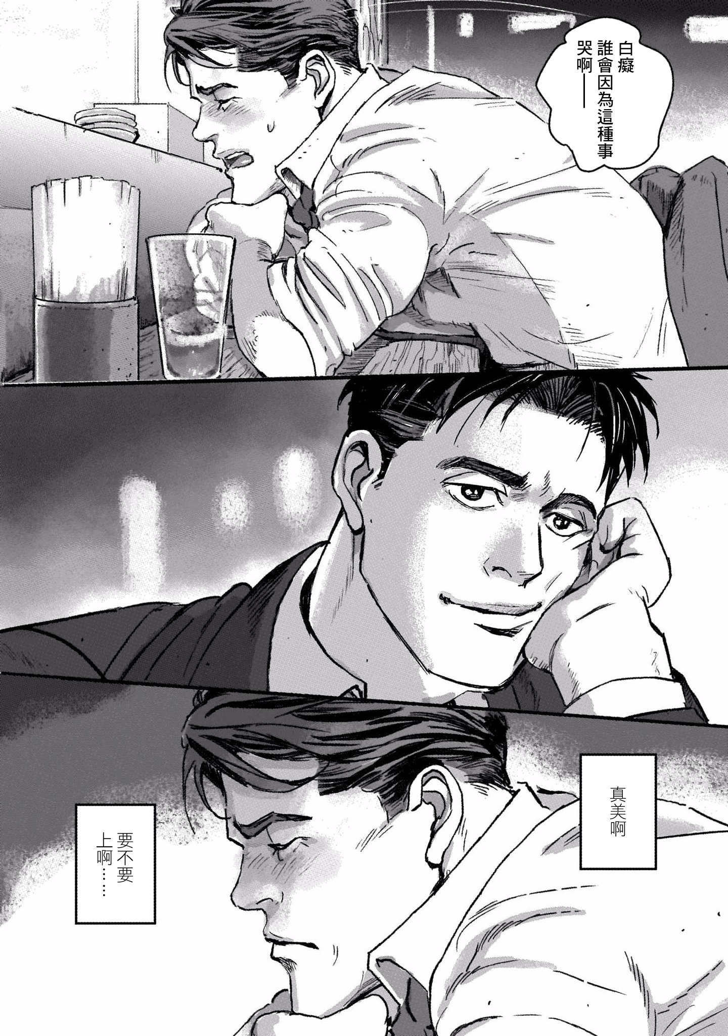 Shiosai no Futari Vol. 1 Ch. 2 第14页
