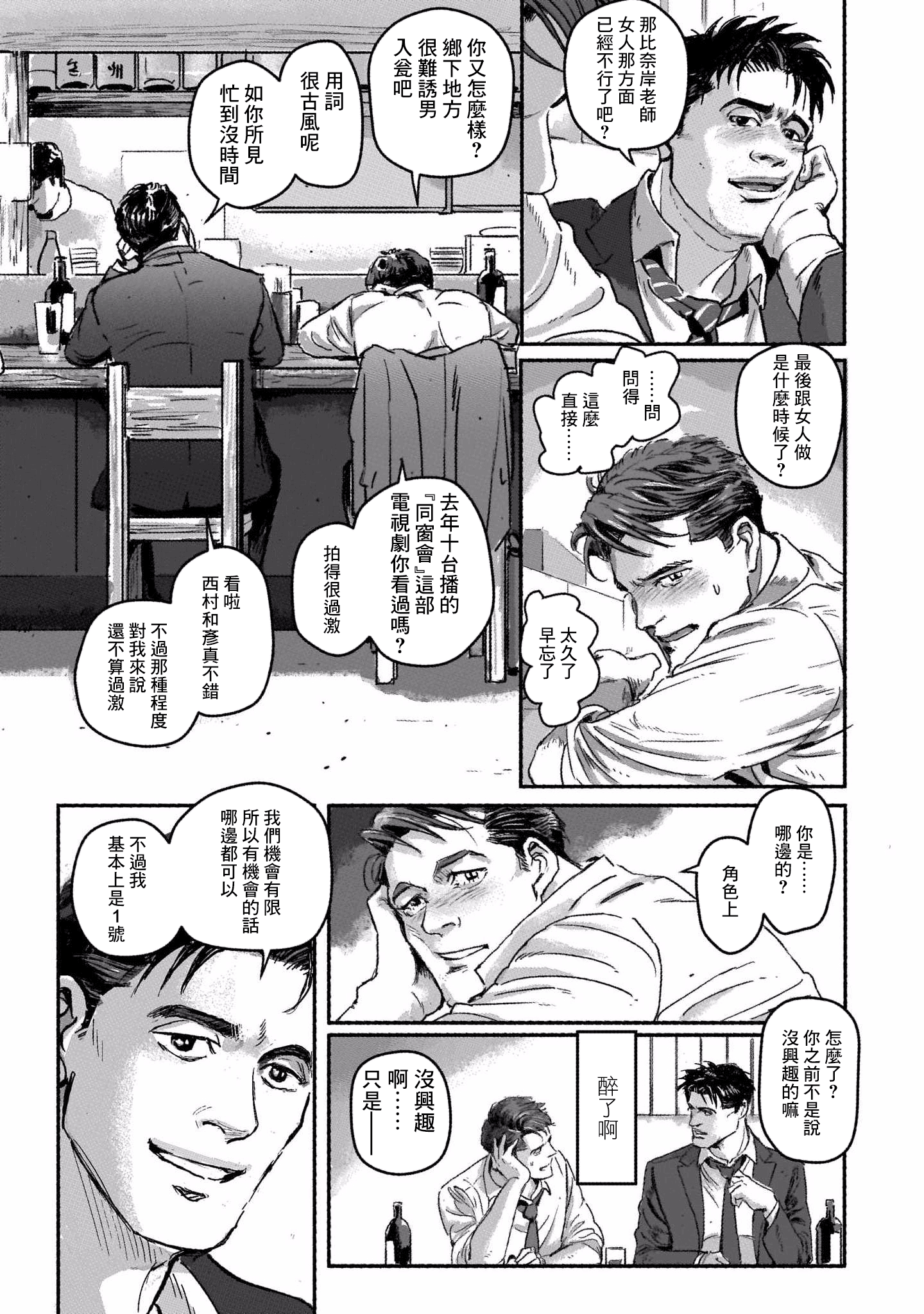 Shiosai no Futari Vol. 1 Ch. 2 第15页