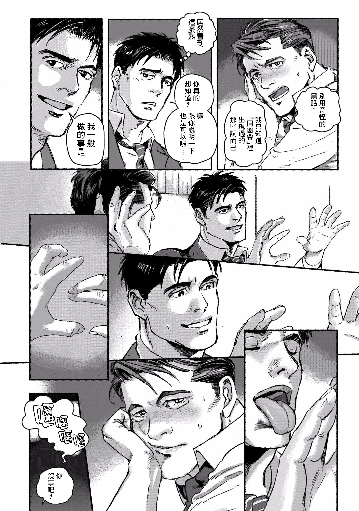 Shiosai no Futari Vol. 1 Ch. 2 第16页