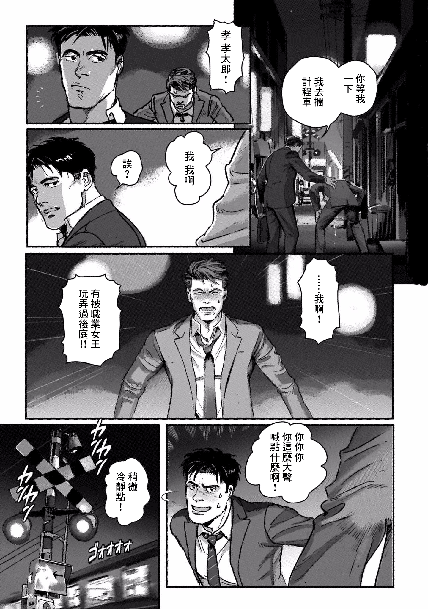Shiosai no Futari Vol. 1 Ch. 2 第17页