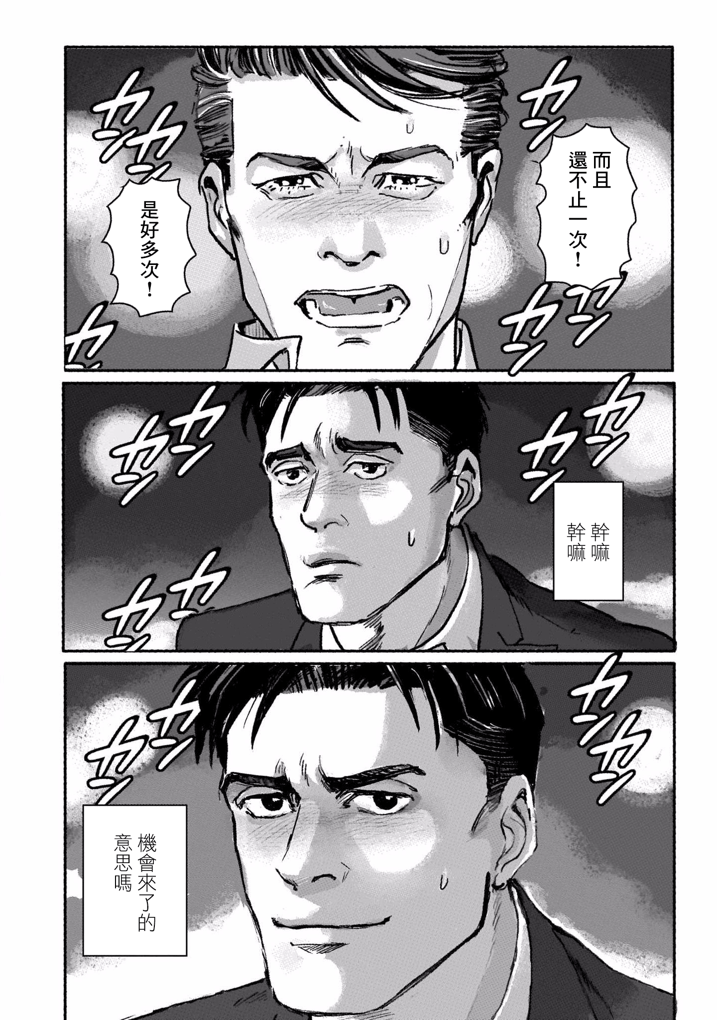 Shiosai no Futari Vol. 1 Ch. 2 第18页