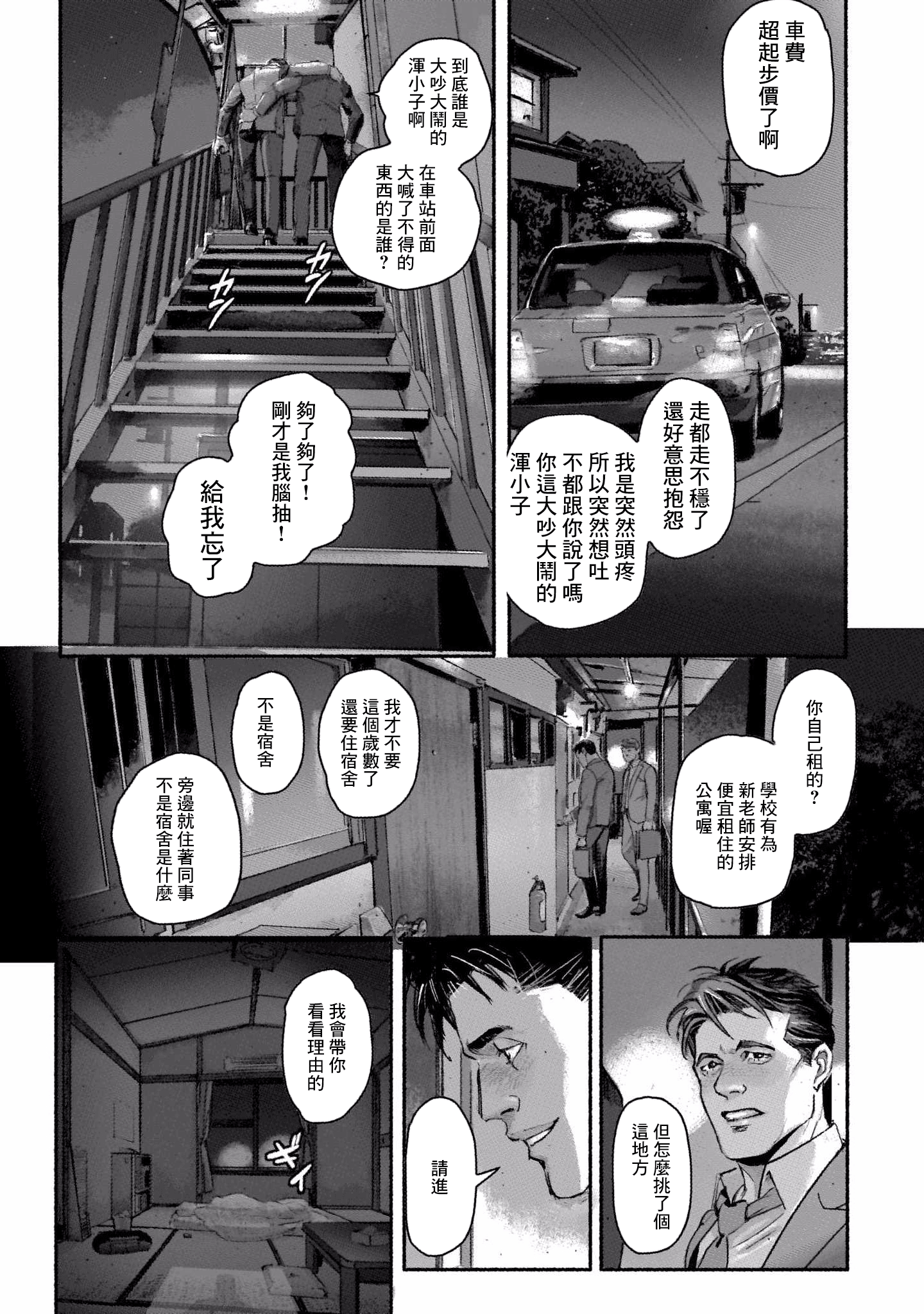 Shiosai no Futari Vol. 1 Ch. 2 第19页