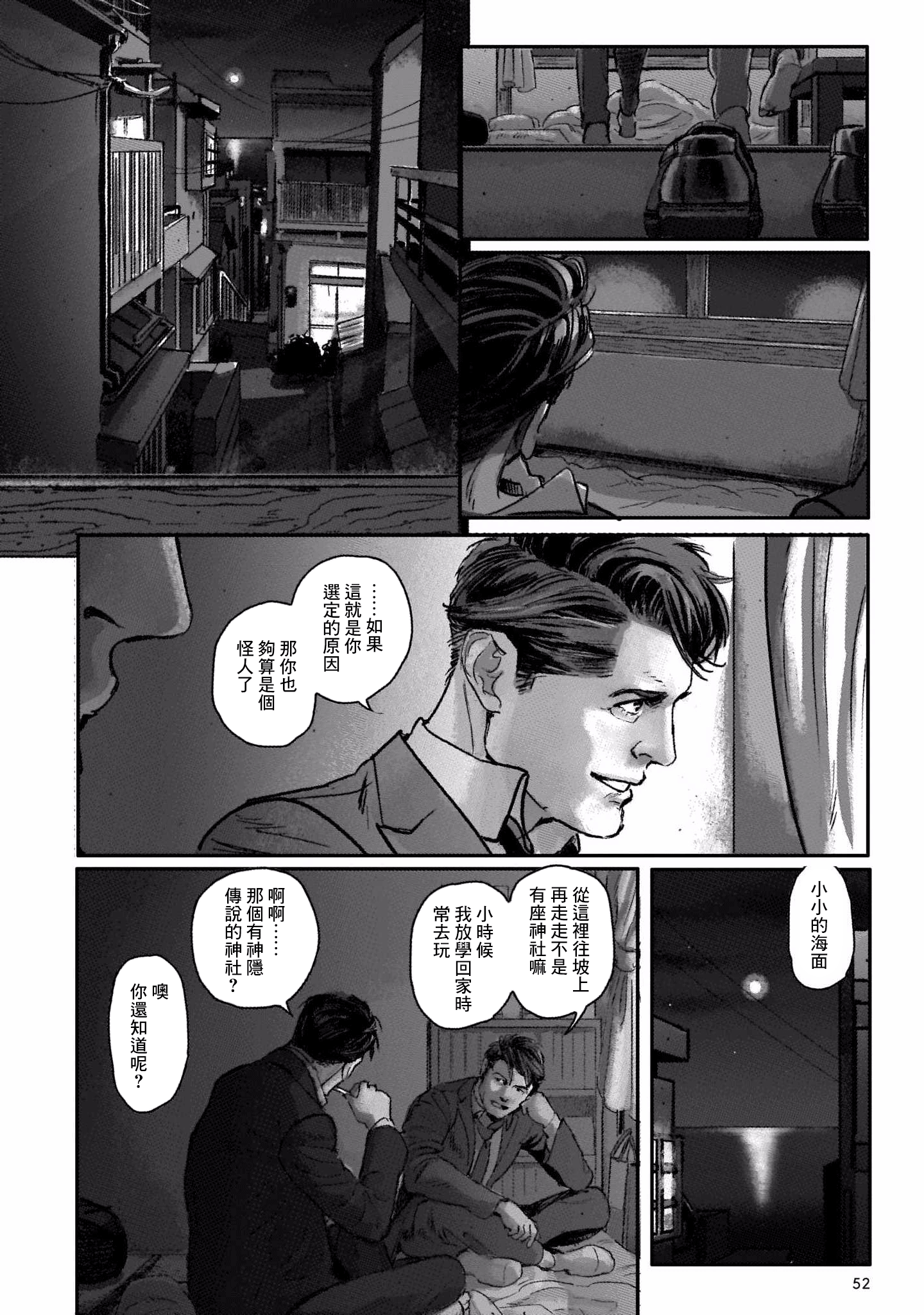 Shiosai no Futari Vol. 1 Ch. 2 第20页
