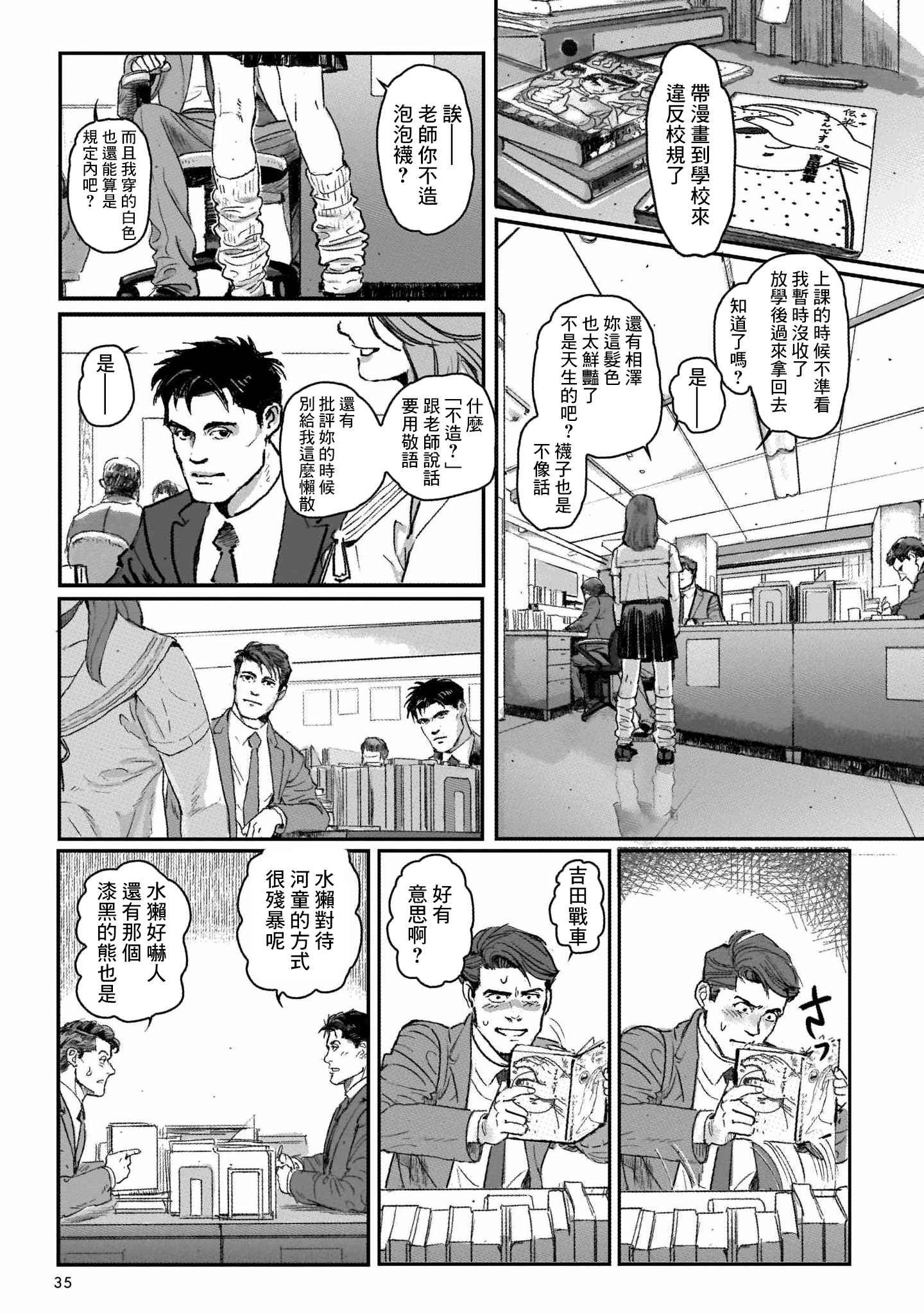 Shiosai no Futari Vol. 1 Ch. 2 第3页