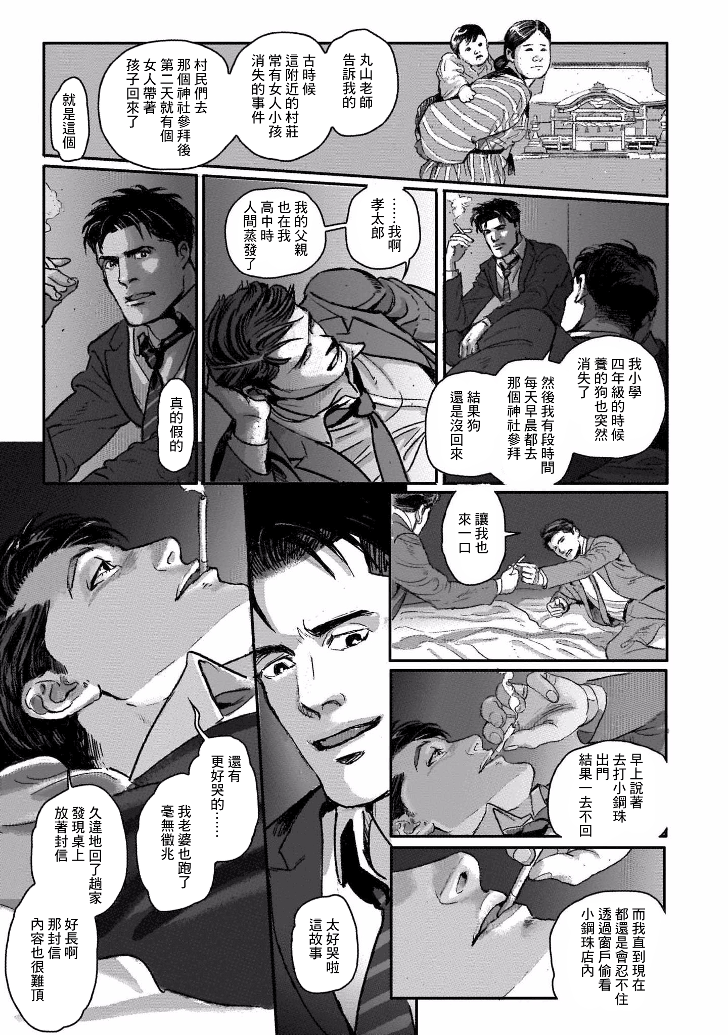Shiosai no Futari Vol. 1 Ch. 2 第21页