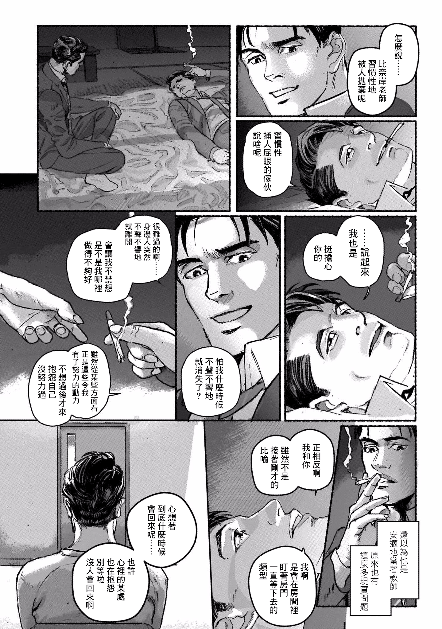 Shiosai no Futari Vol. 1 Ch. 2 第22页