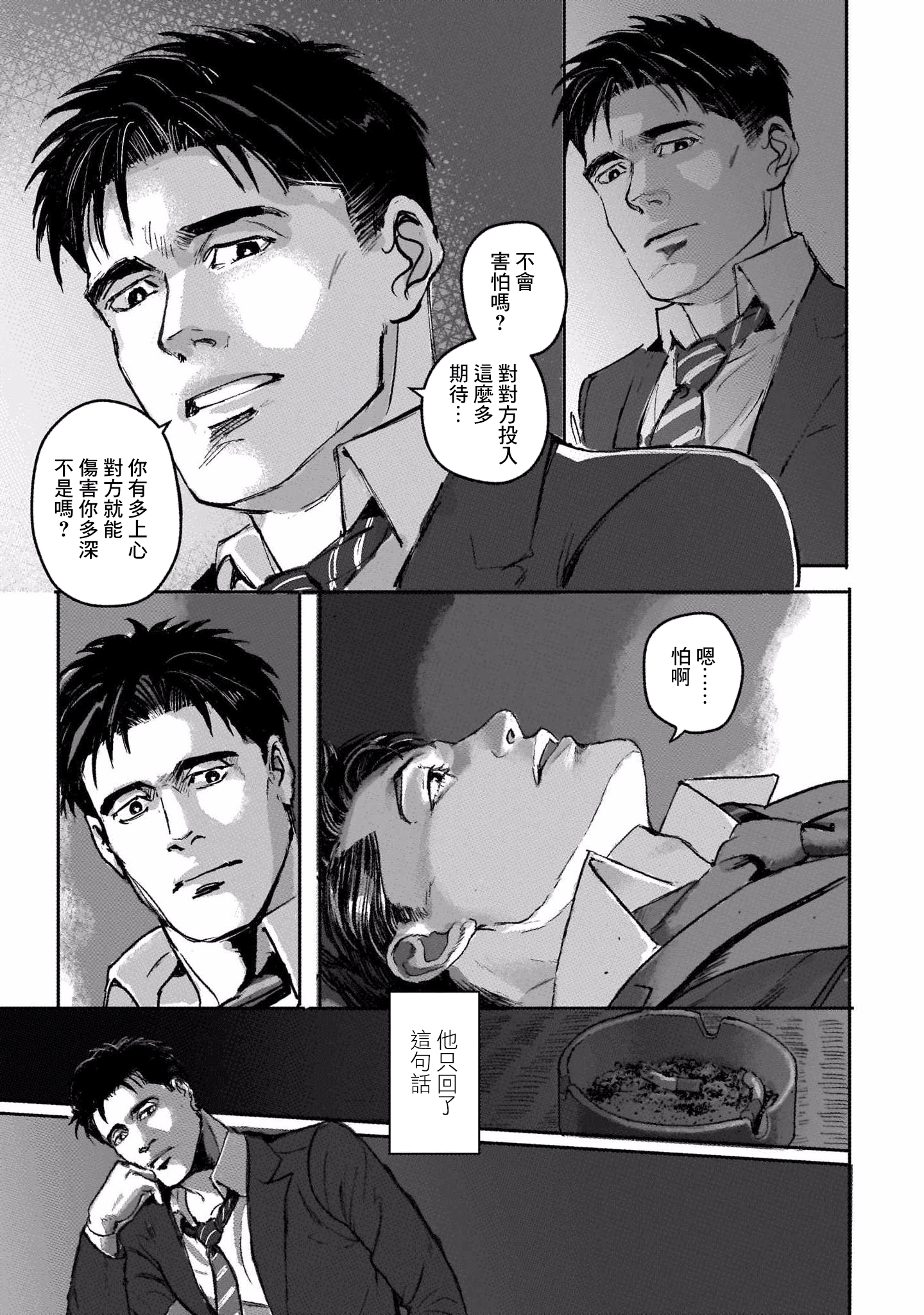 Shiosai no Futari Vol. 1 Ch. 2 第23页