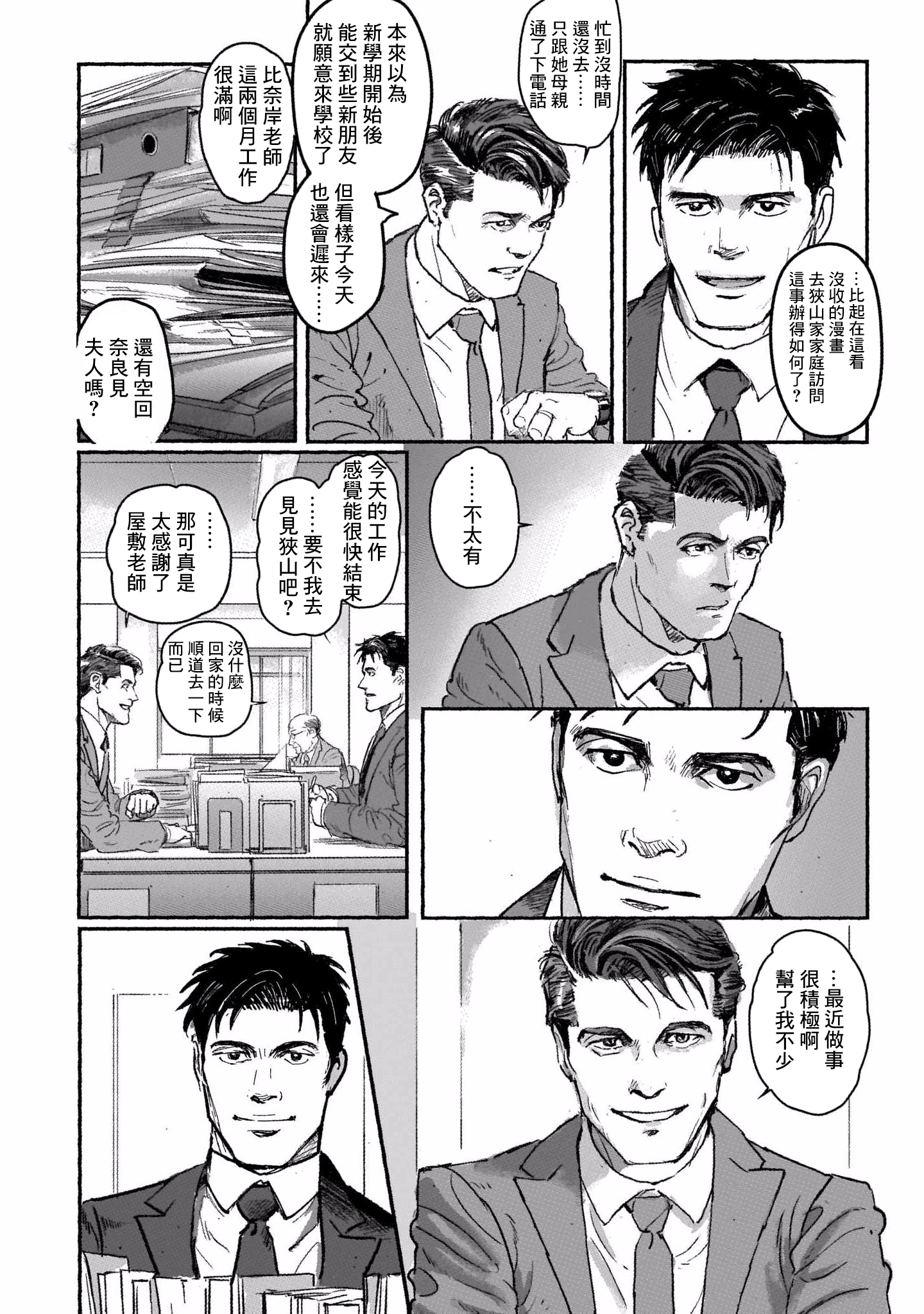 Shiosai no Futari Vol. 1 Ch. 2 第4页
