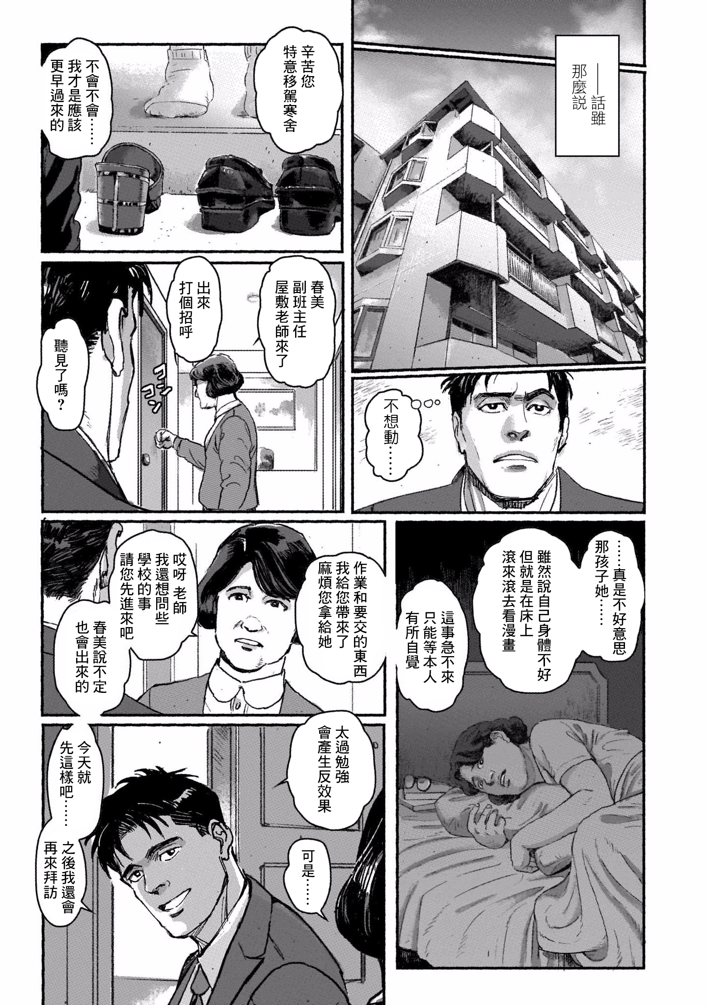 Shiosai no Futari Vol. 1 Ch. 2 第5页