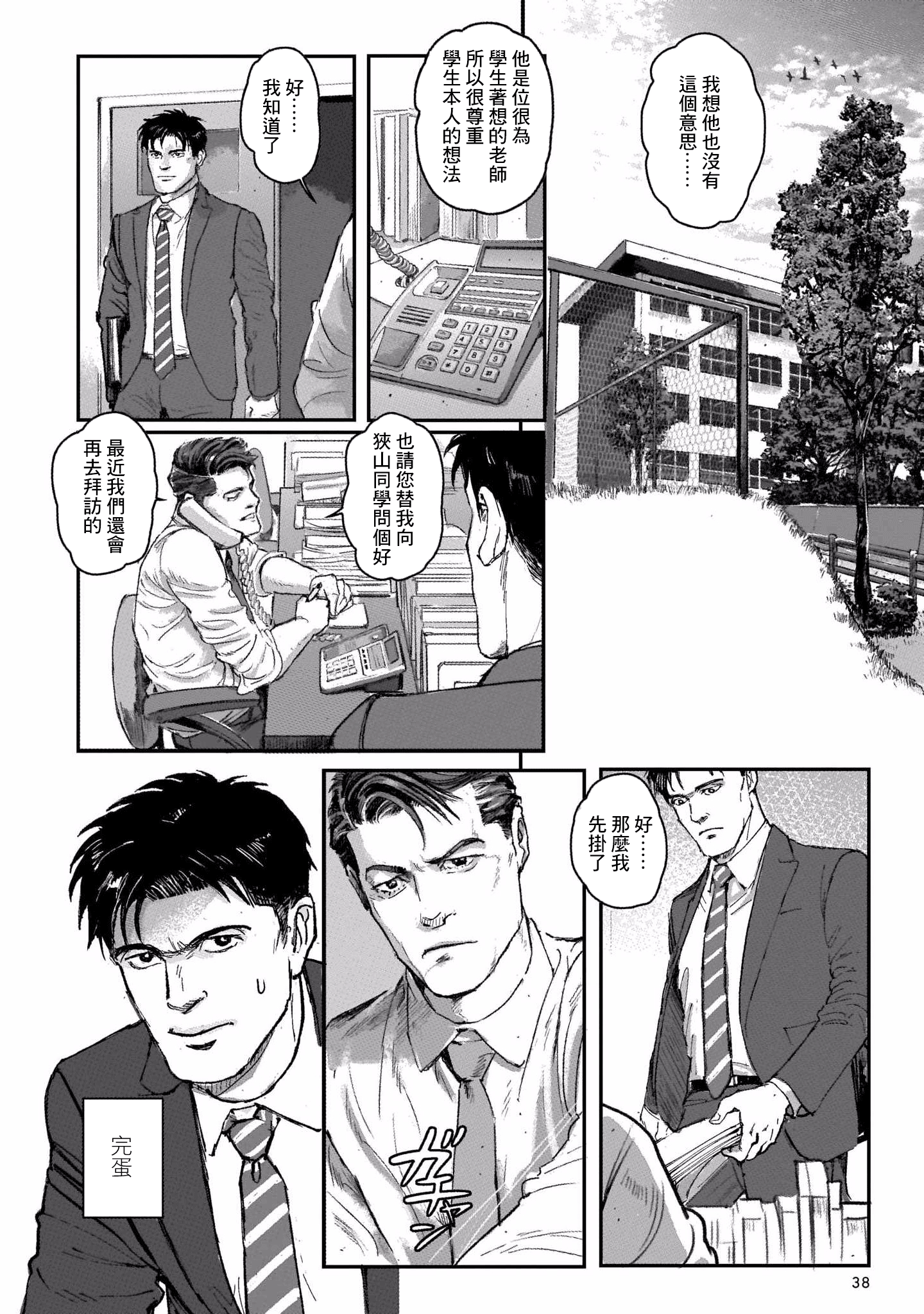Shiosai no Futari Vol. 1 Ch. 2 第6页