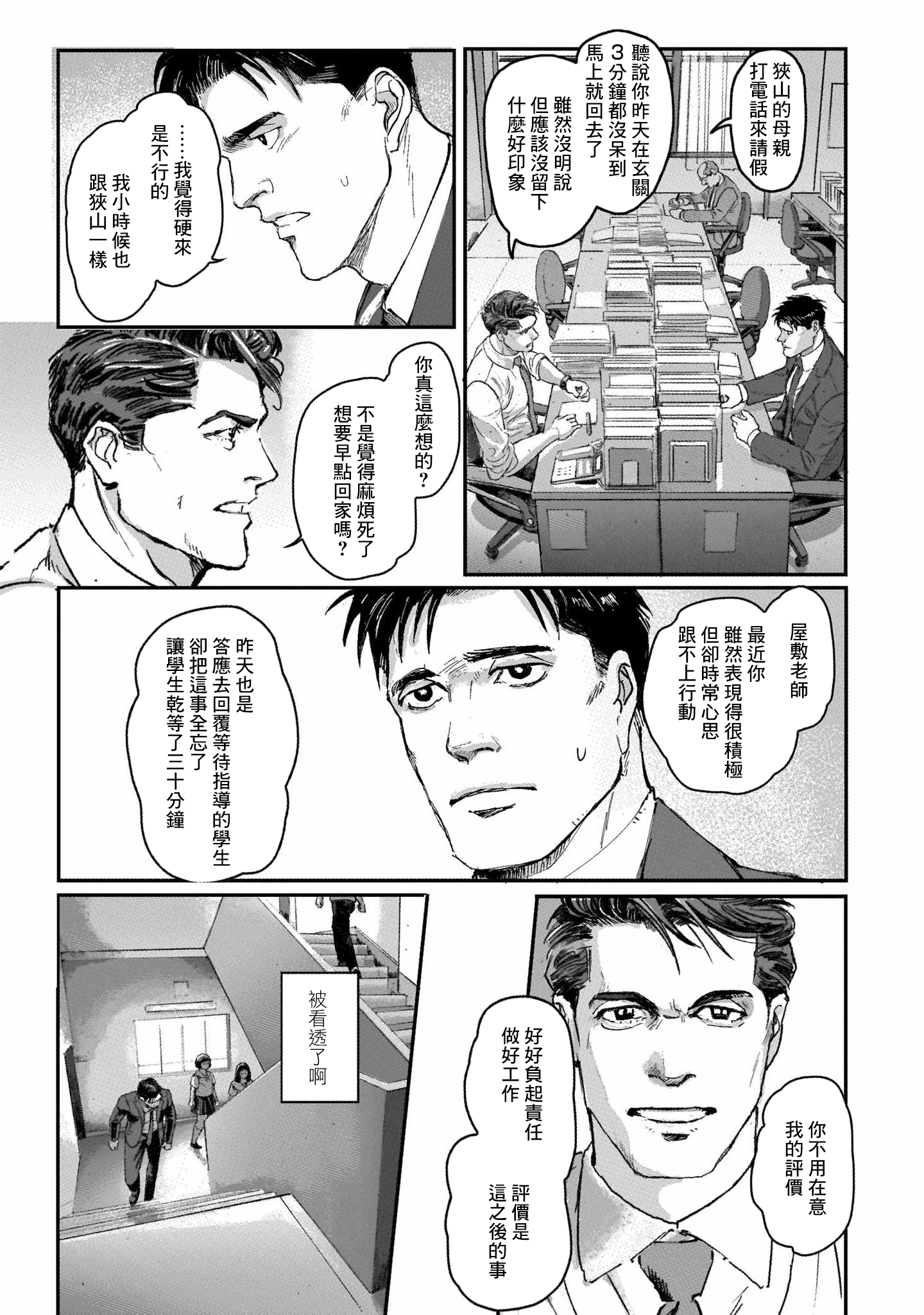 Shiosai no Futari Vol. 1 Ch. 2 第7页