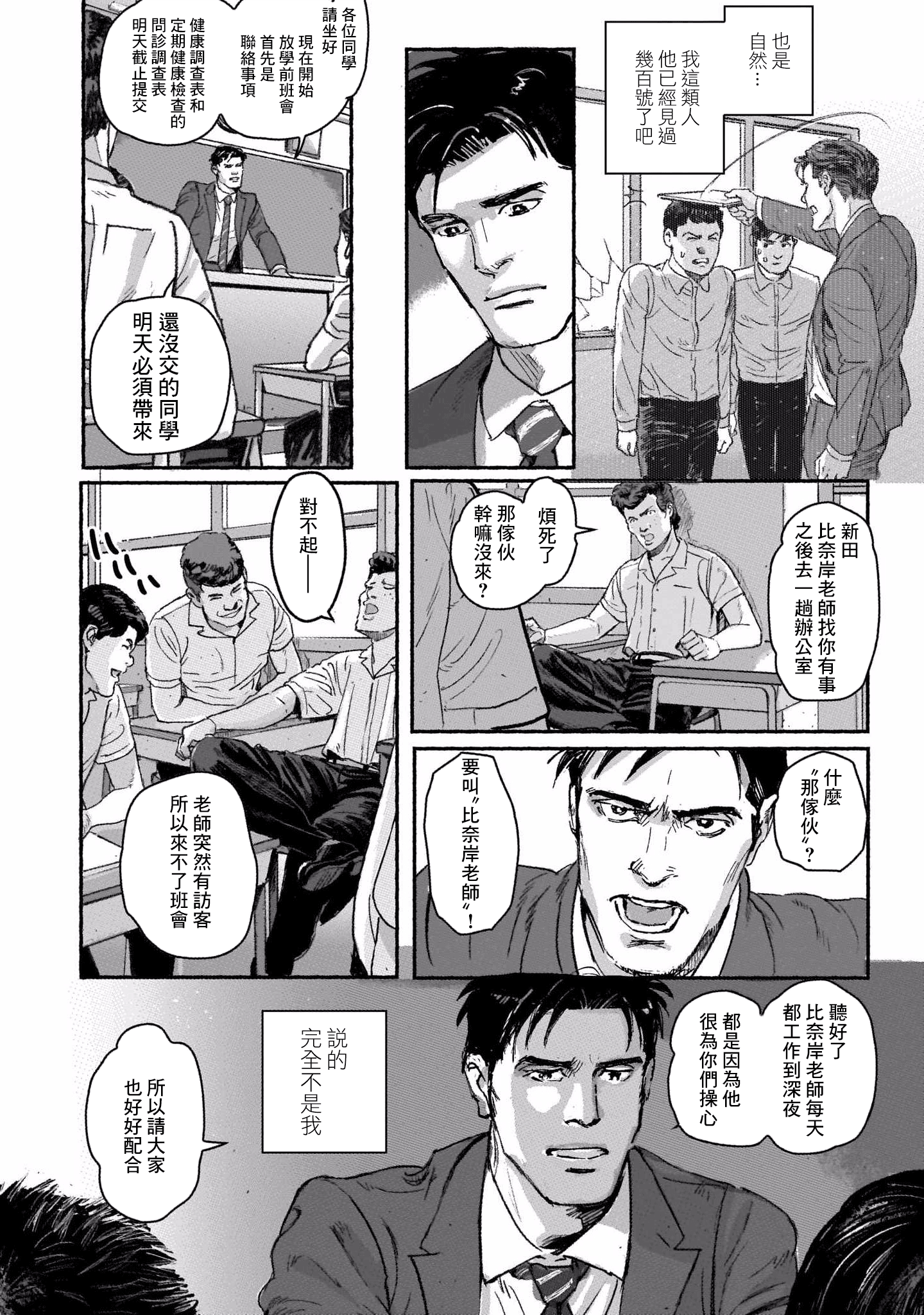 Shiosai no Futari Vol. 1 Ch. 2 第8页