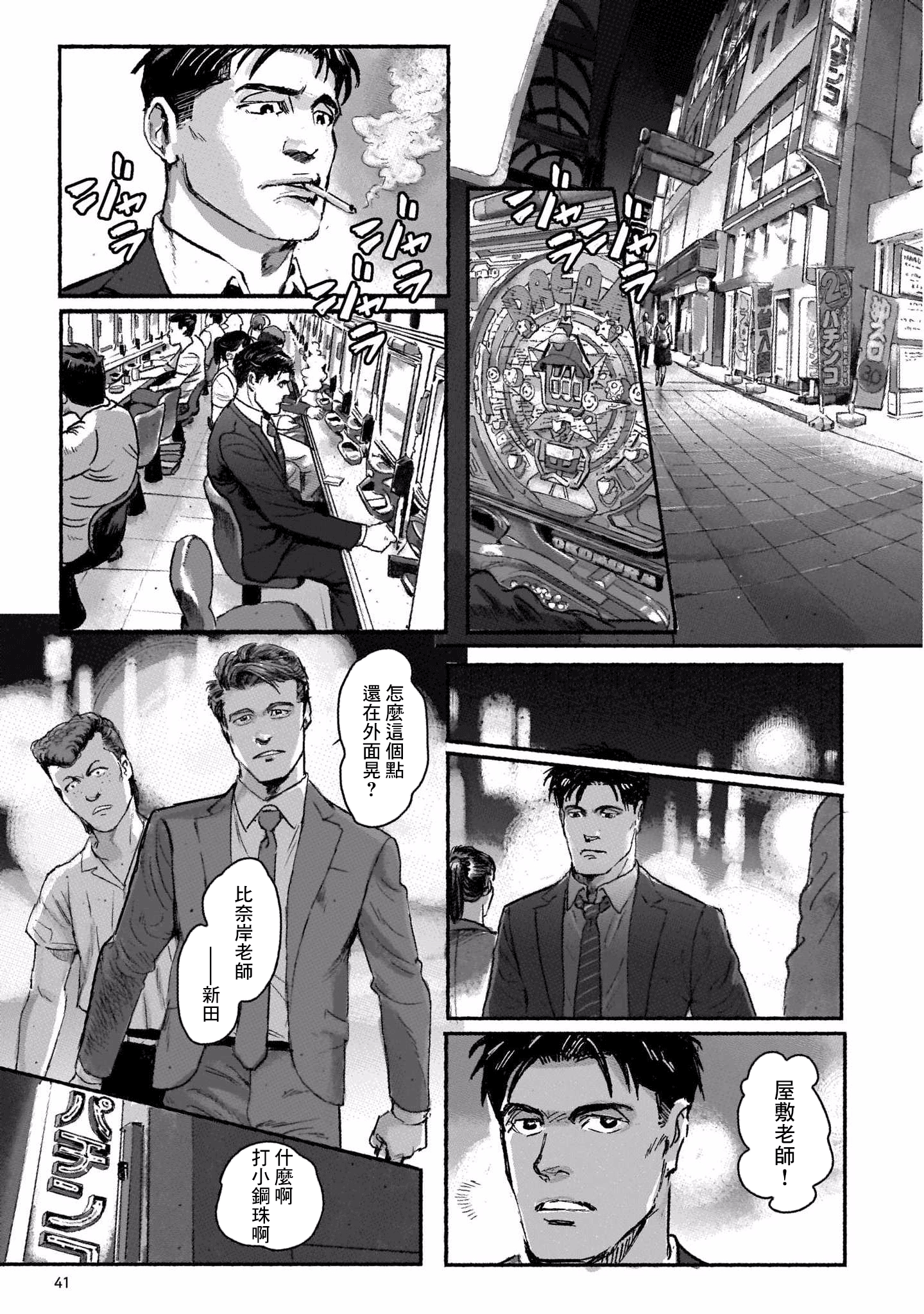 Shiosai no Futari Vol. 1 Ch. 2 第9页