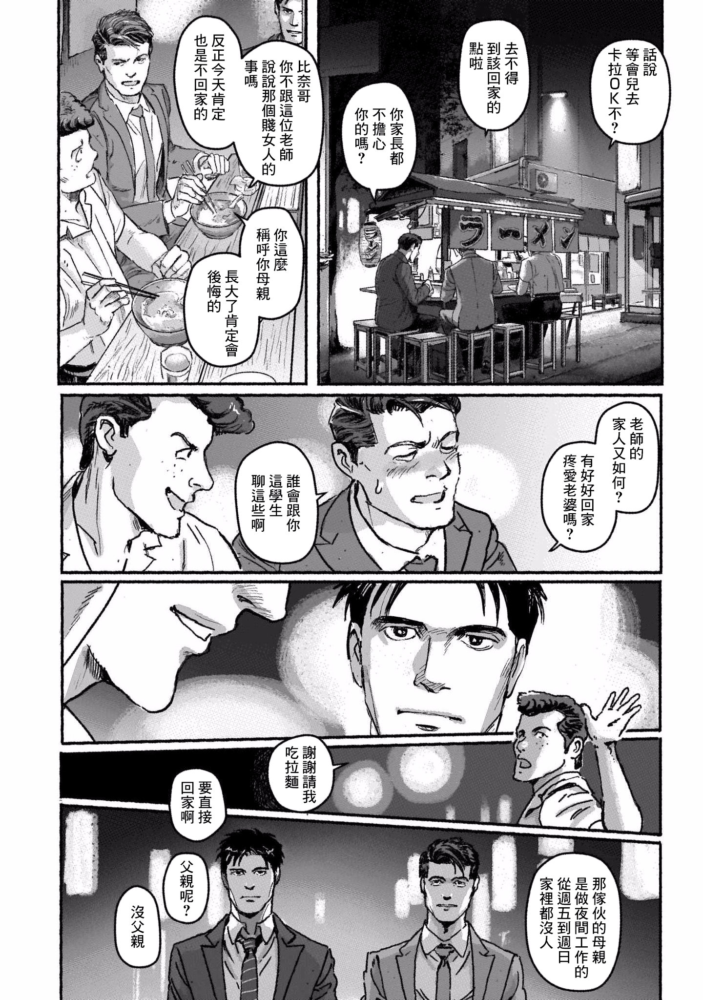 Shiosai no Futari Vol. 1 Ch. 2 第10页