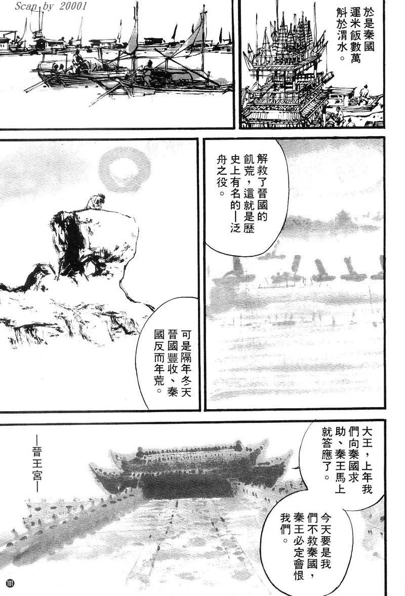 Heroes of the Eastern Zhou Era 300 Savages 第11页